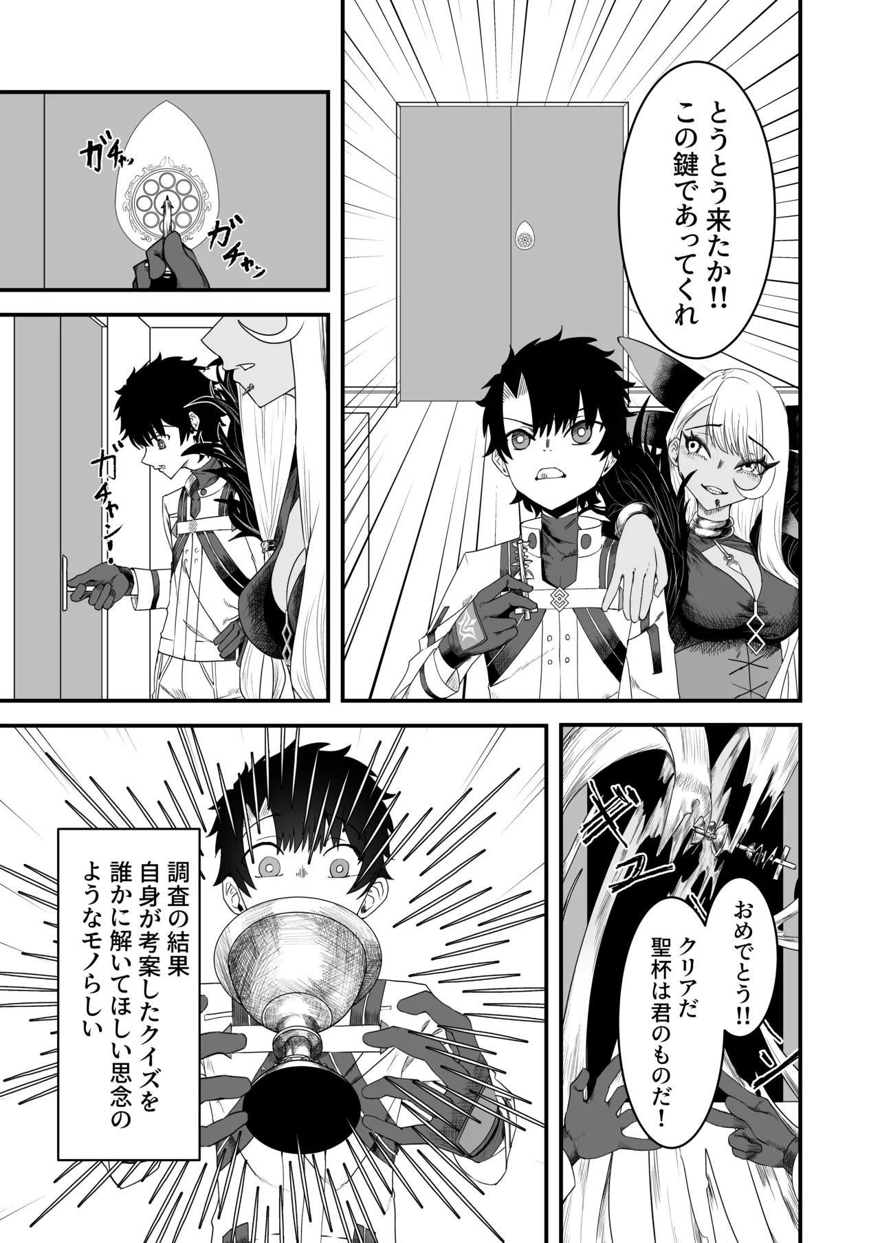 ヴリトラと征く脱出ゲーム Page.30