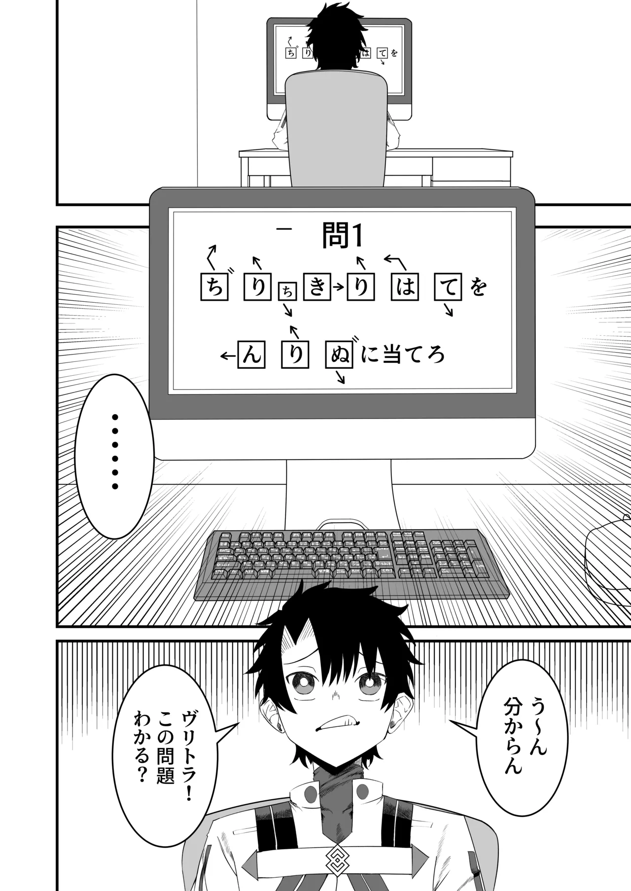 ヴリトラと征く脱出ゲーム Page.5