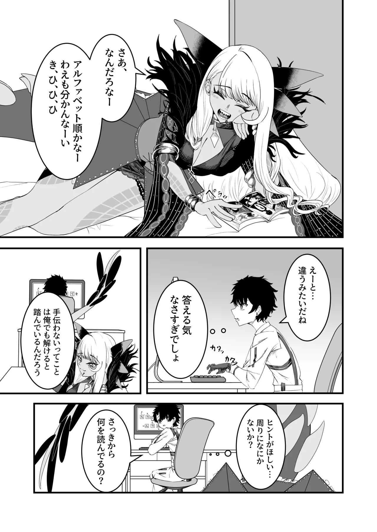 ヴリトラと征く脱出ゲーム Page.6