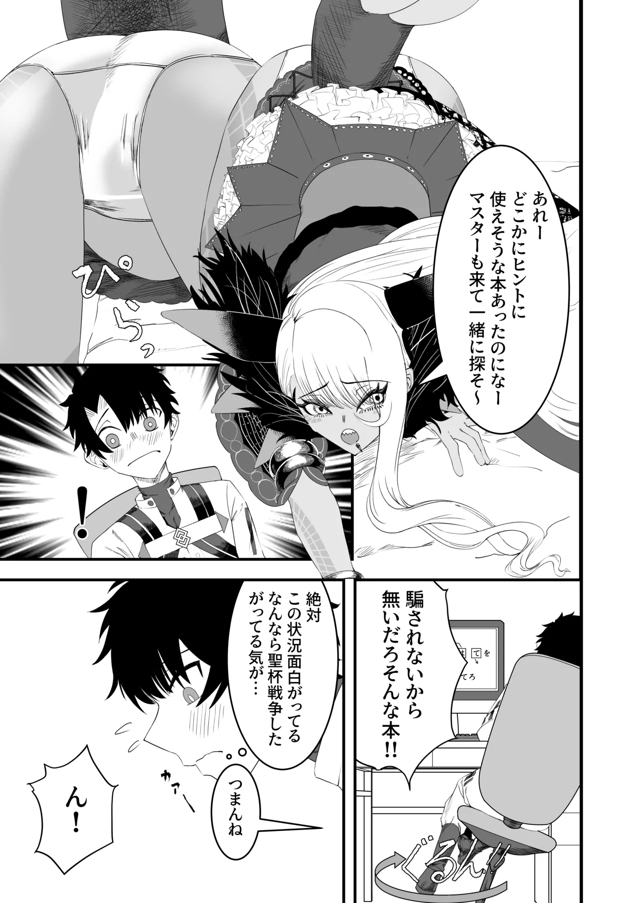 ヴリトラと征く脱出ゲーム Page.8