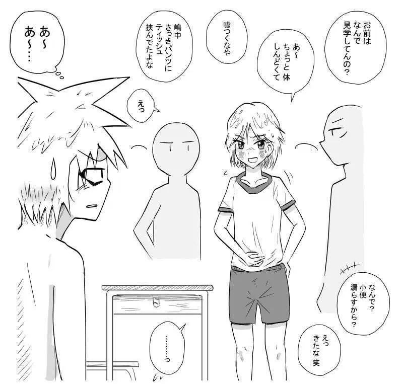 男女同室着替え漫画 Page.3