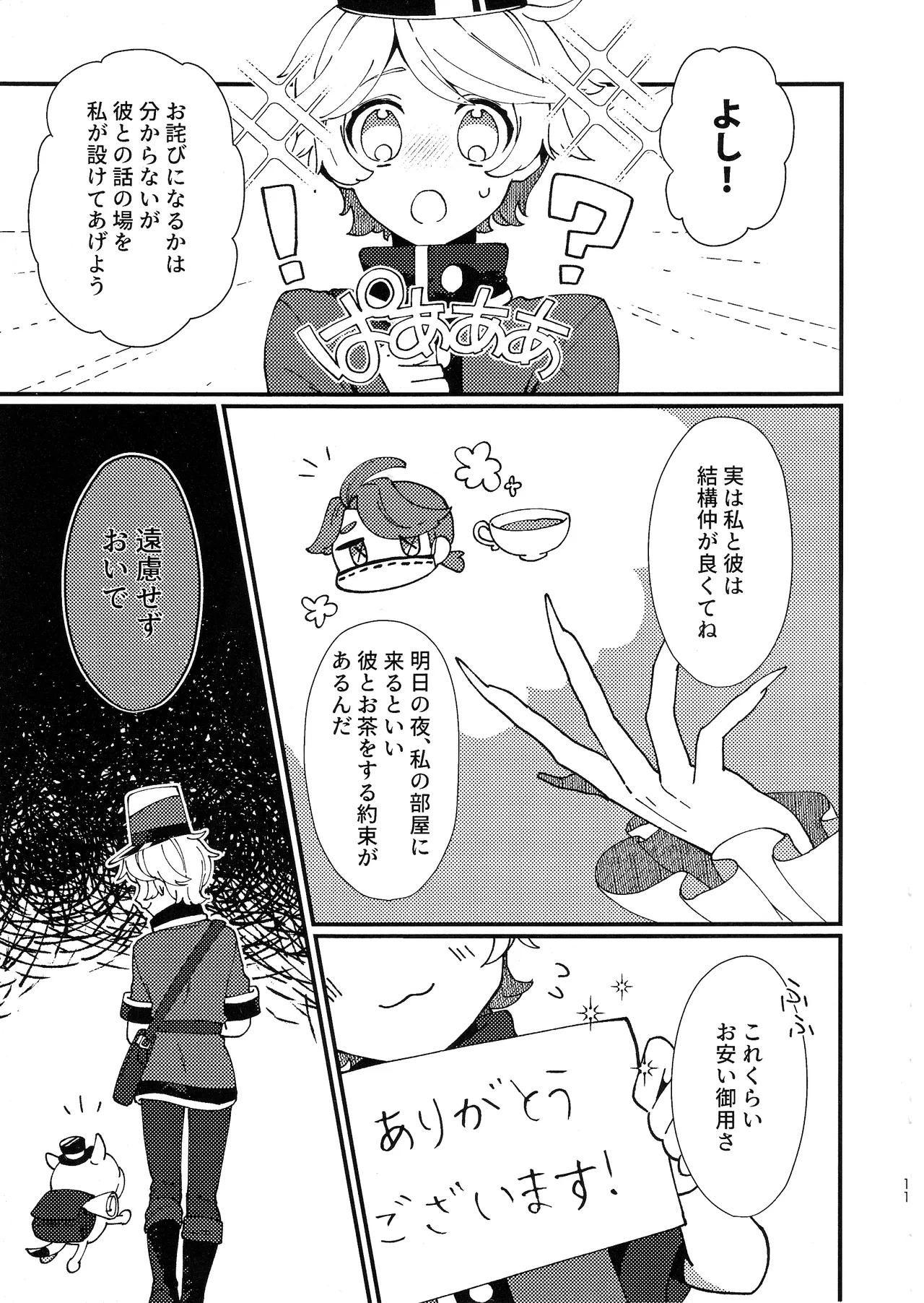 奈落へようこそ。 Page.10