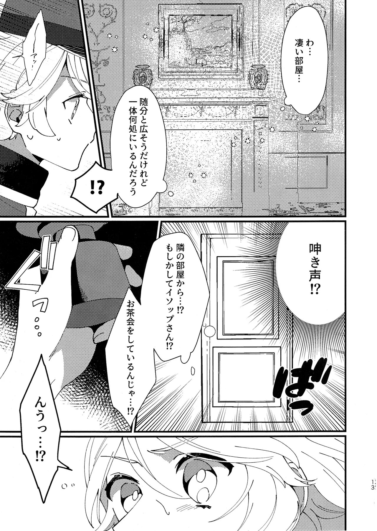 奈落へようこそ。 Page.12
