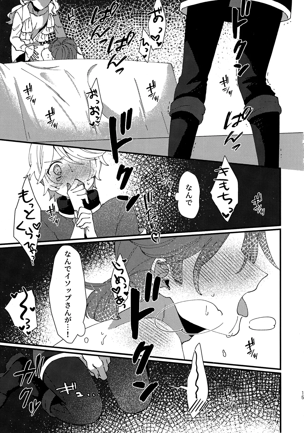 奈落へようこそ。 Page.14