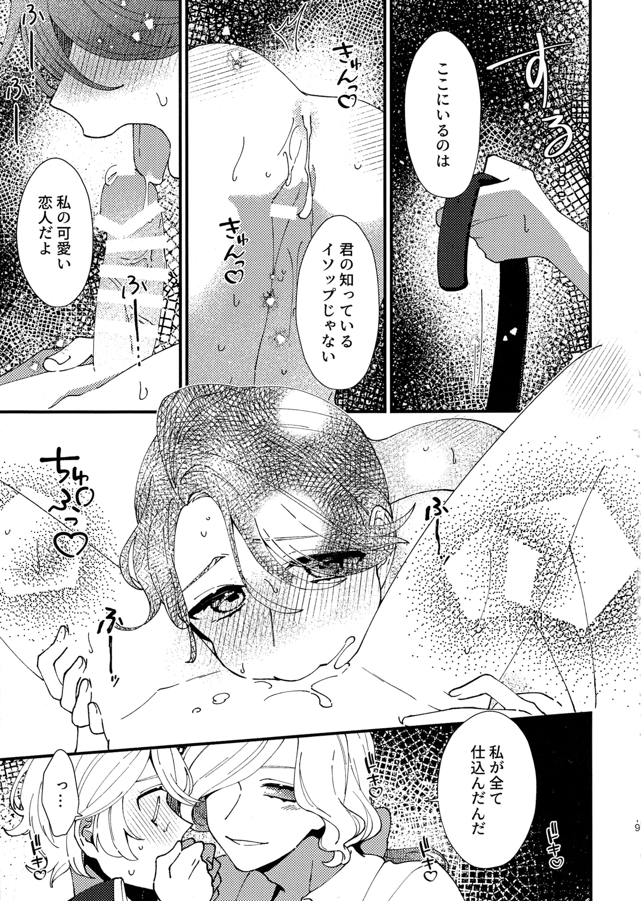 奈落へようこそ。 Page.18