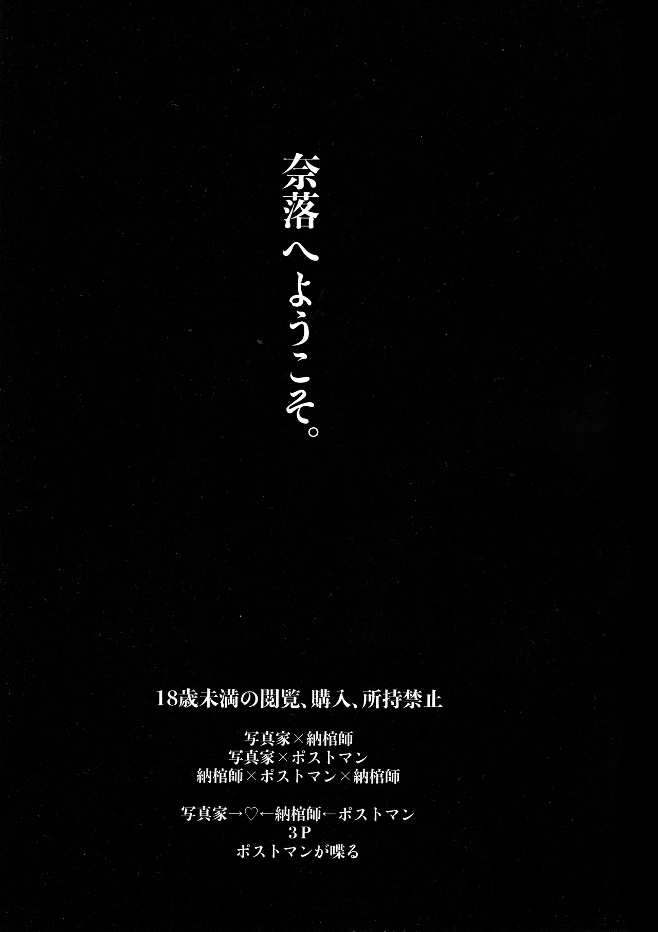 奈落へようこそ。 Page.2