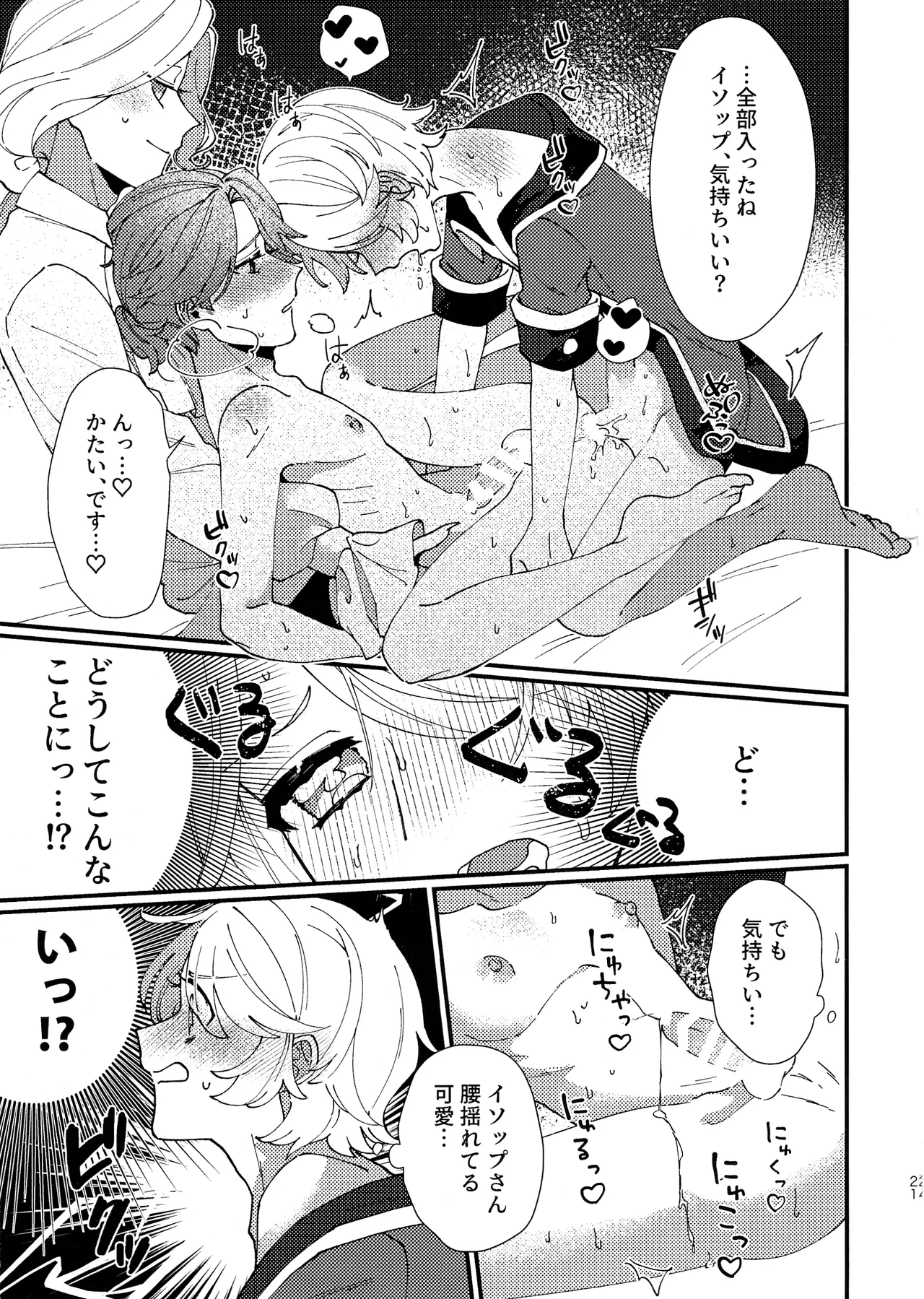 奈落へようこそ。 Page.20