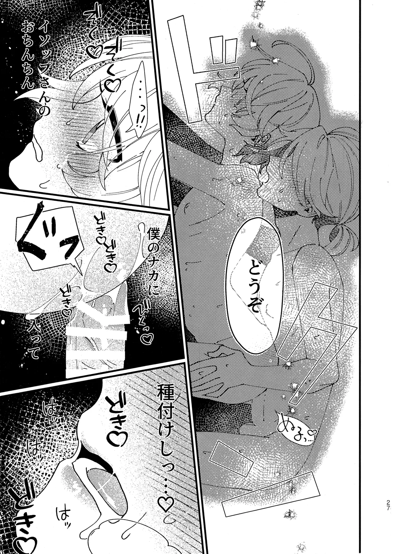 奈落へようこそ。 Page.25