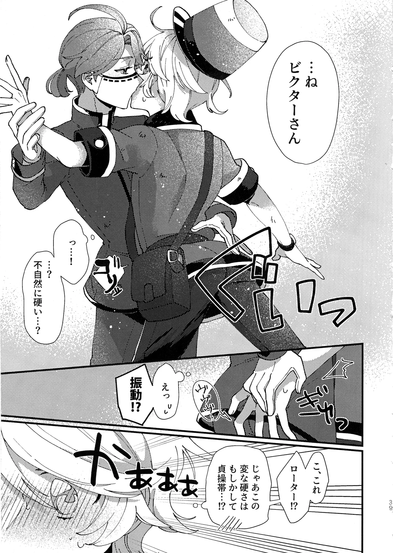 奈落へようこそ。 Page.37