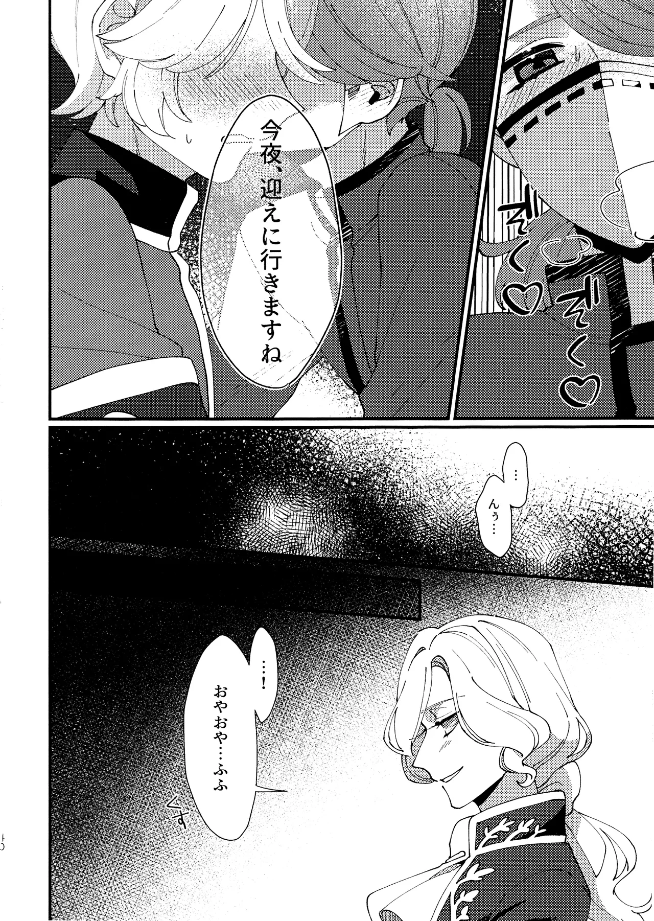 奈落へようこそ。 Page.38