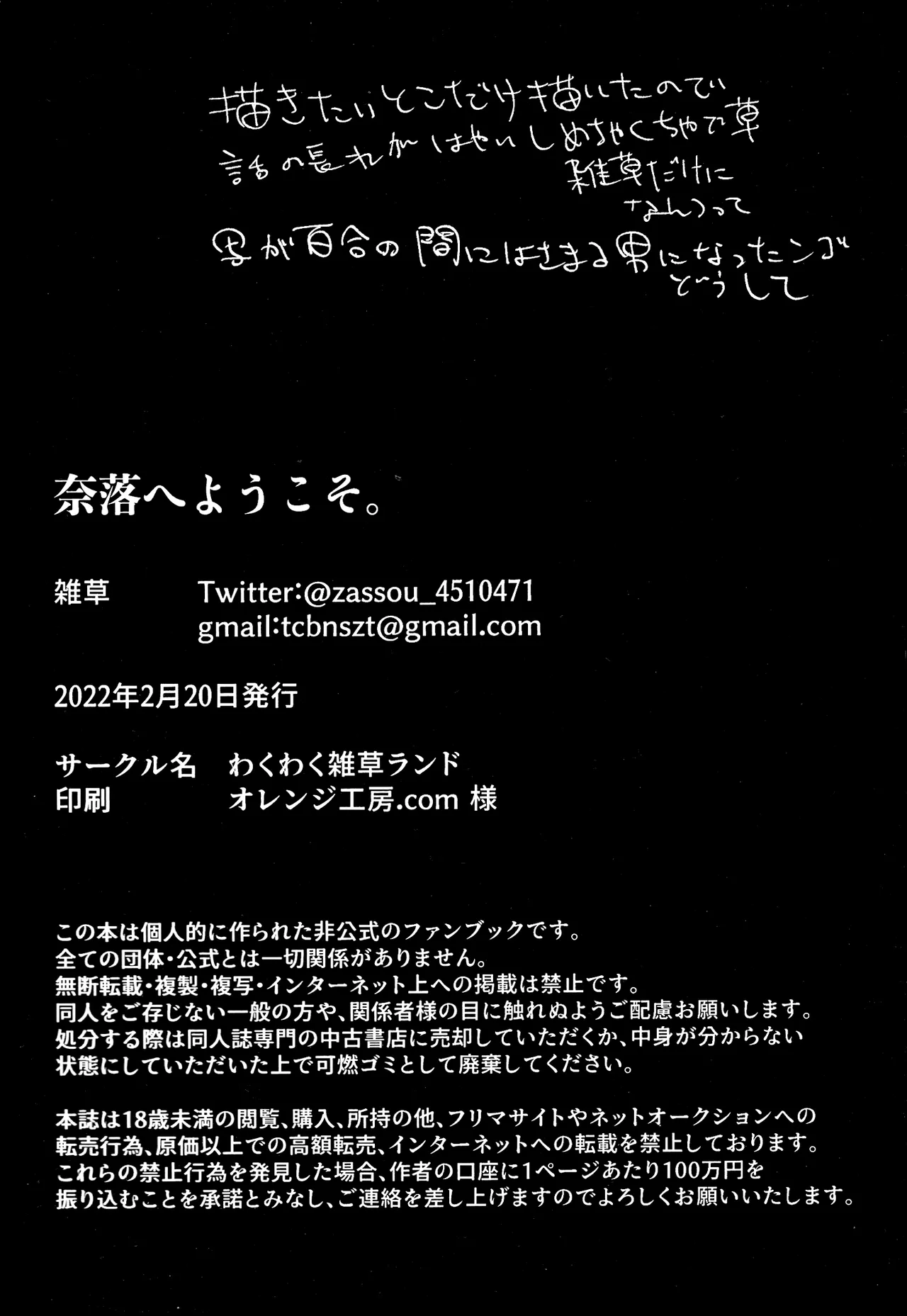 奈落へようこそ。 Page.40