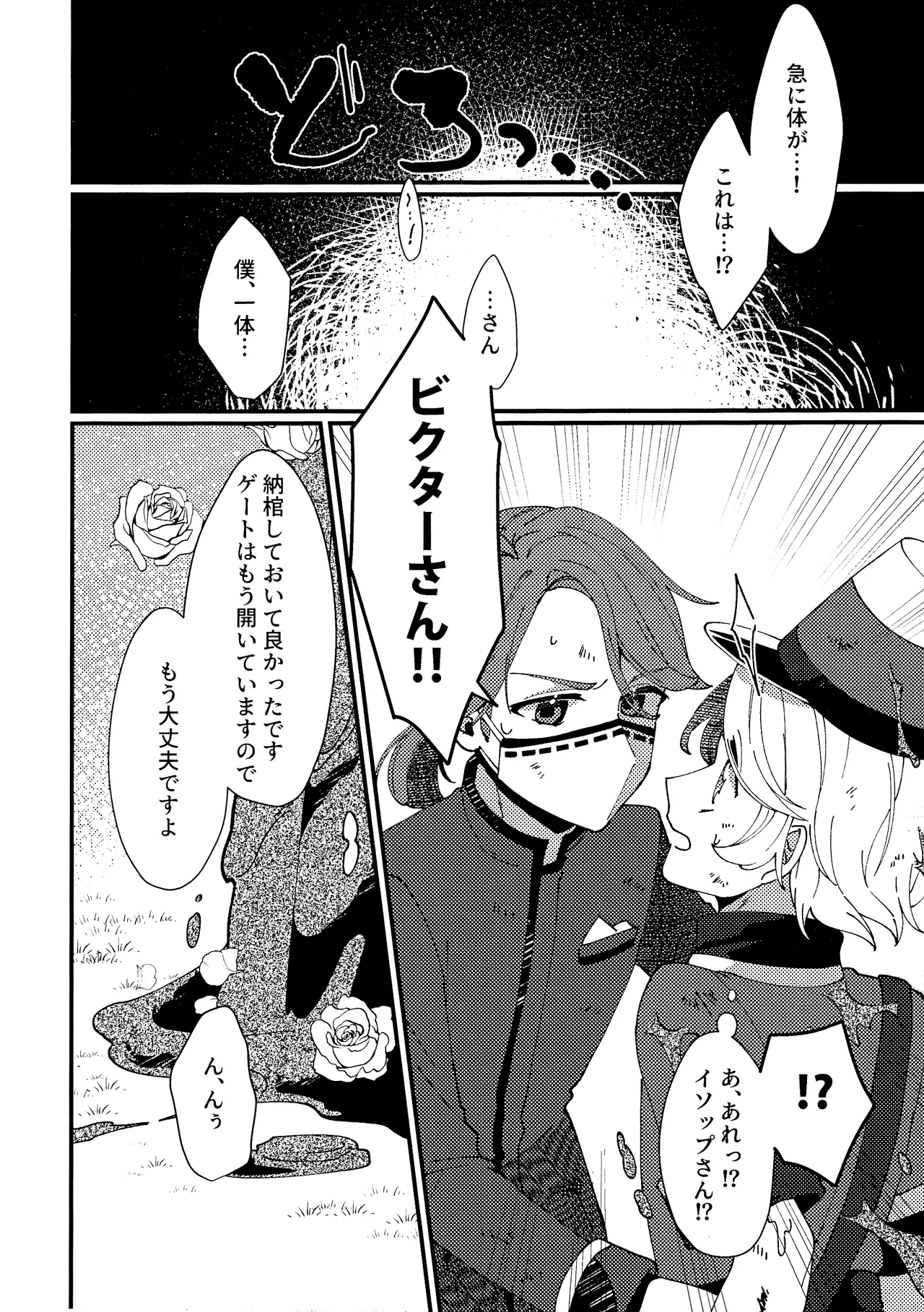 奈落へようこそ。 Page.5