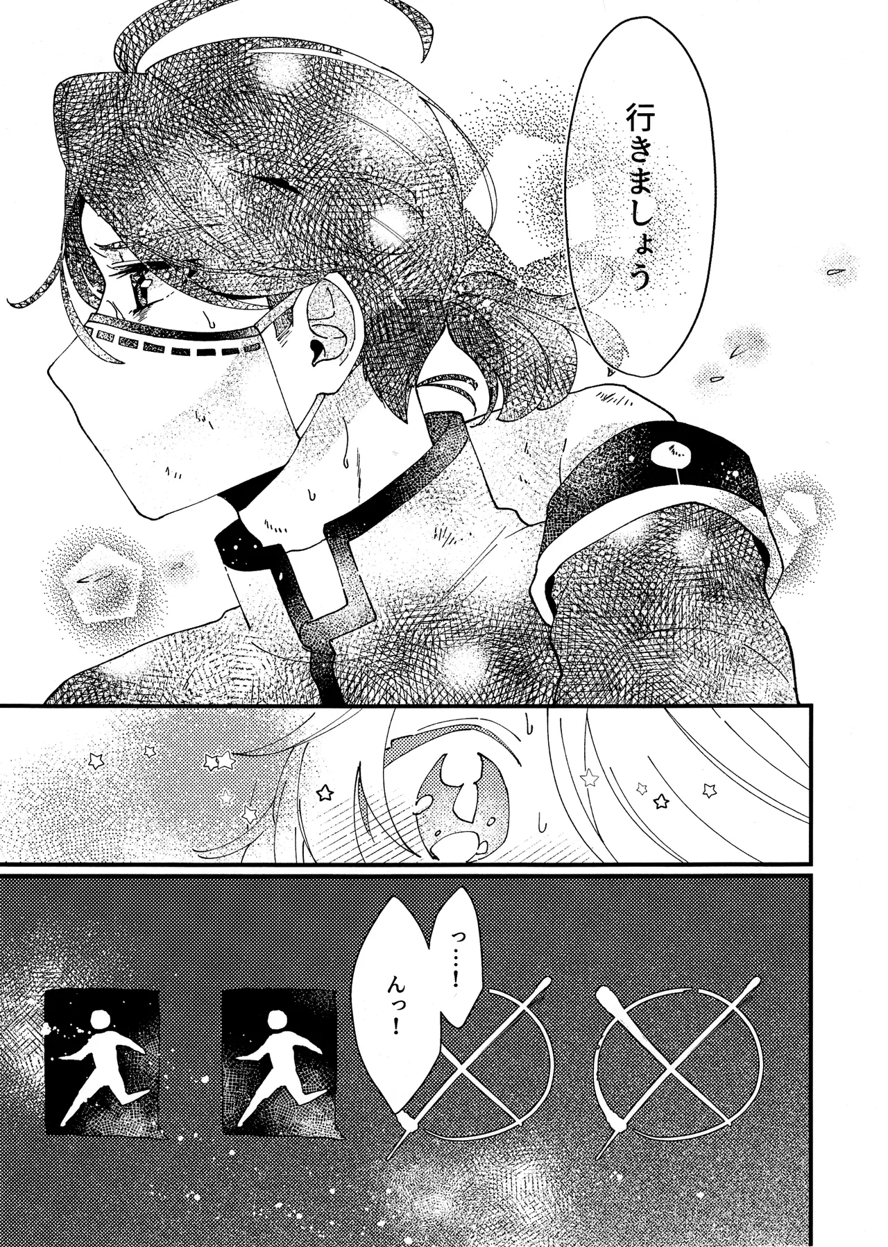 奈落へようこそ。 Page.6