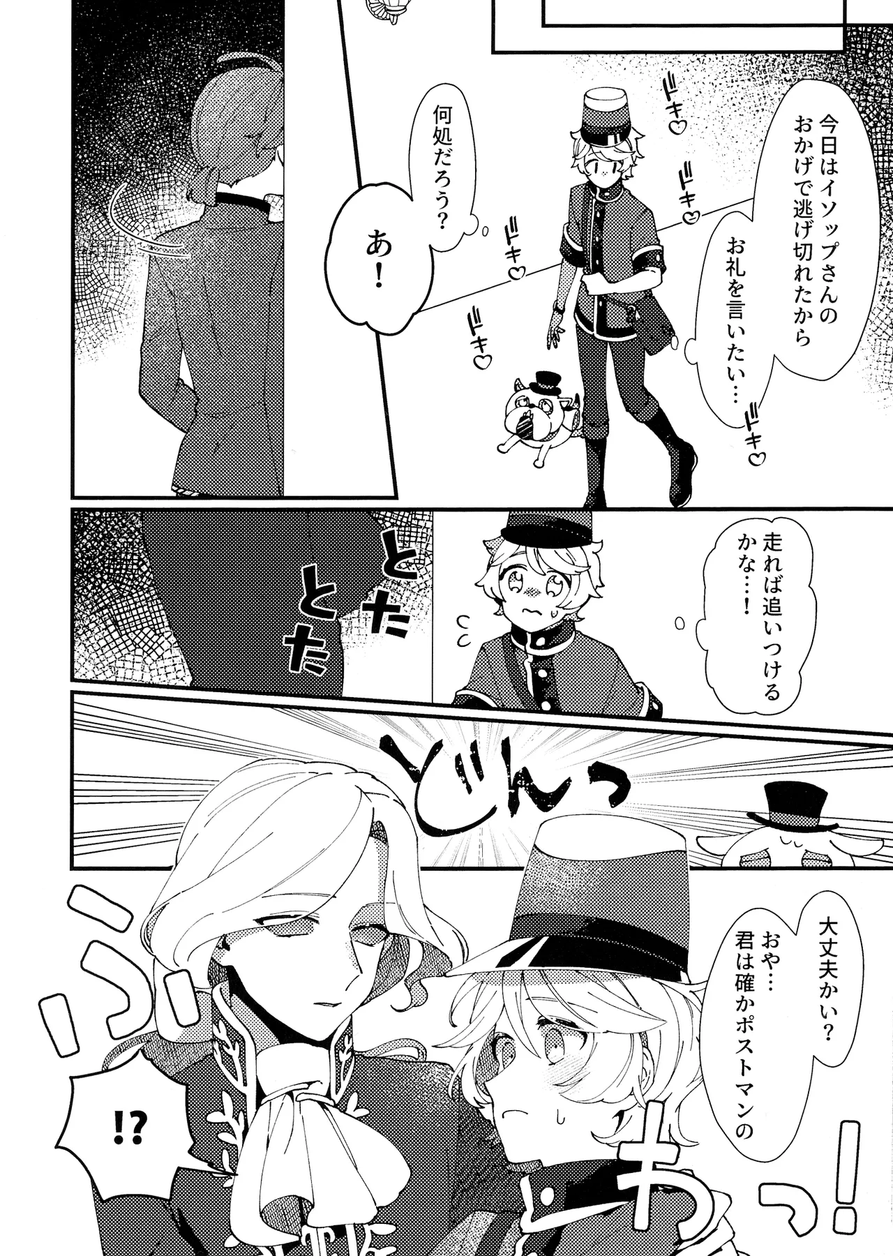 奈落へようこそ。 Page.7