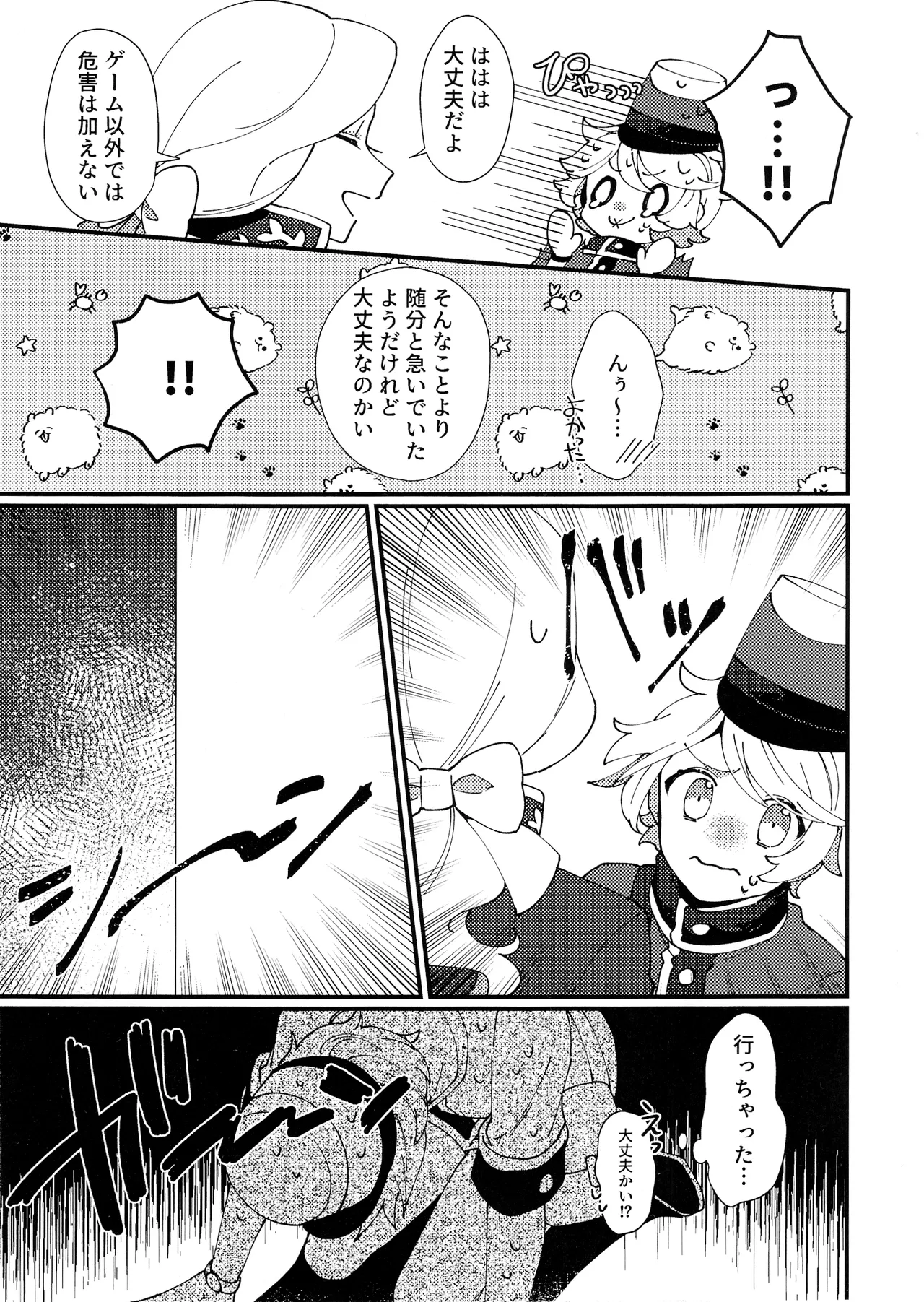 奈落へようこそ。 Page.8
