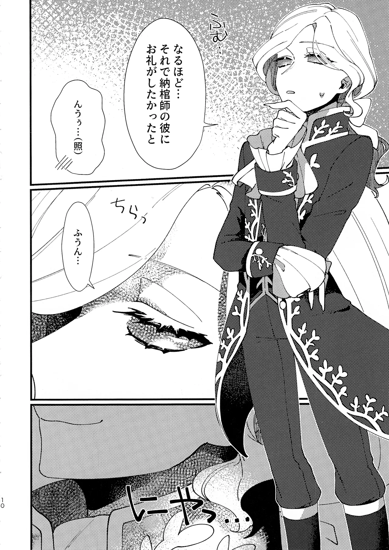 奈落へようこそ。 Page.9