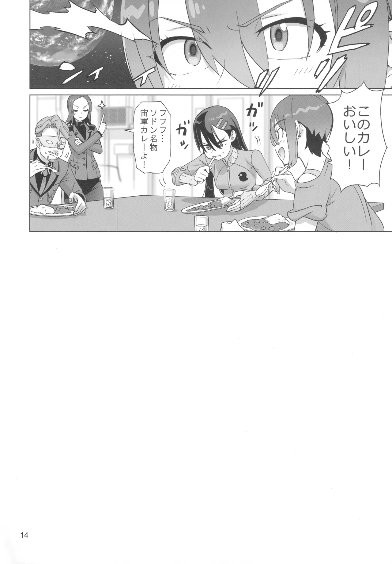 Gの館 Page.13