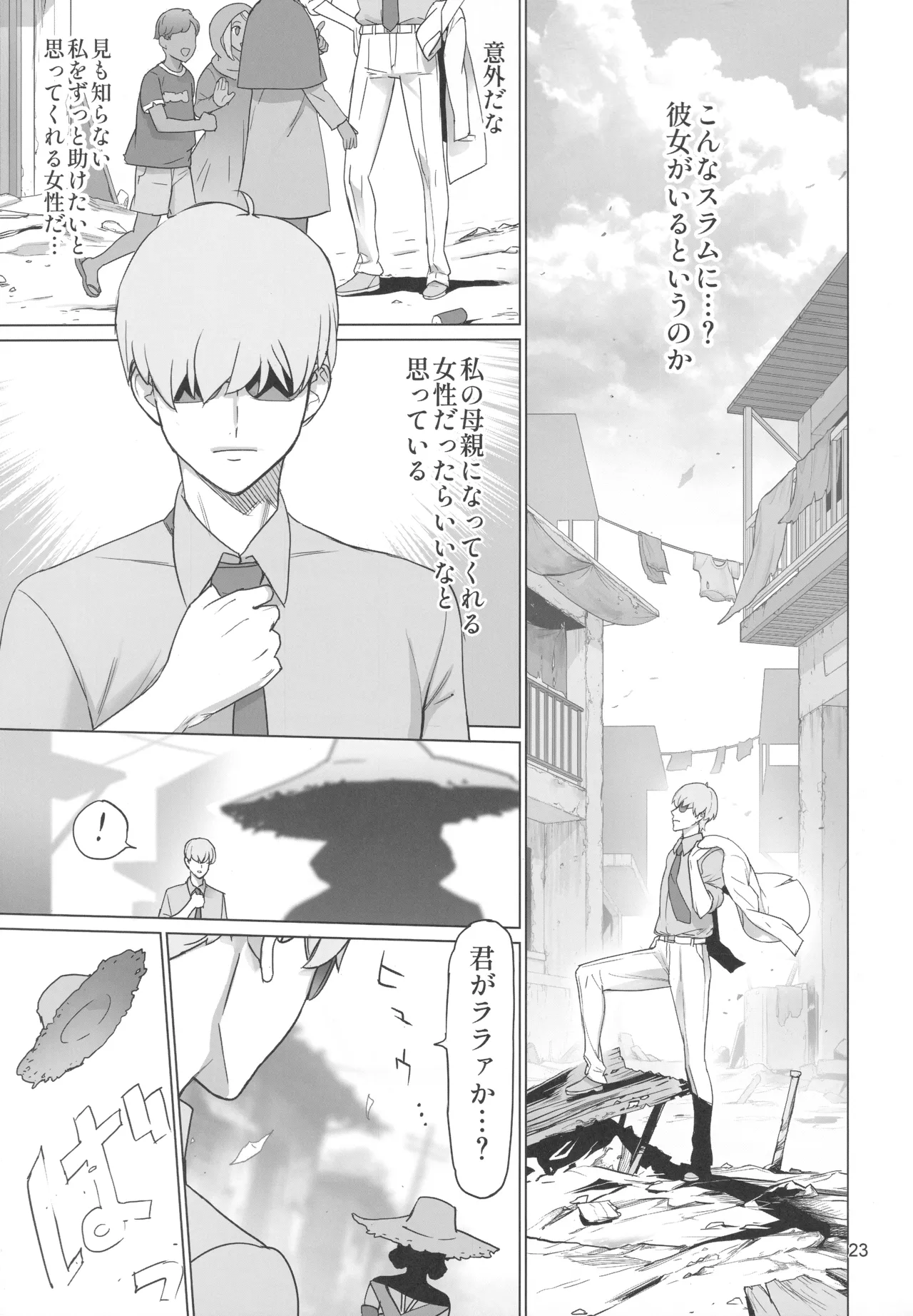 Gの館 Page.22