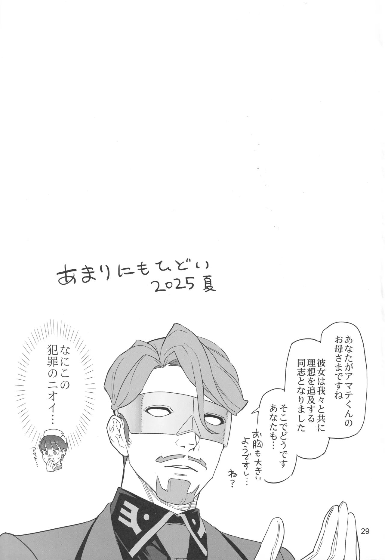 Gの館 Page.28