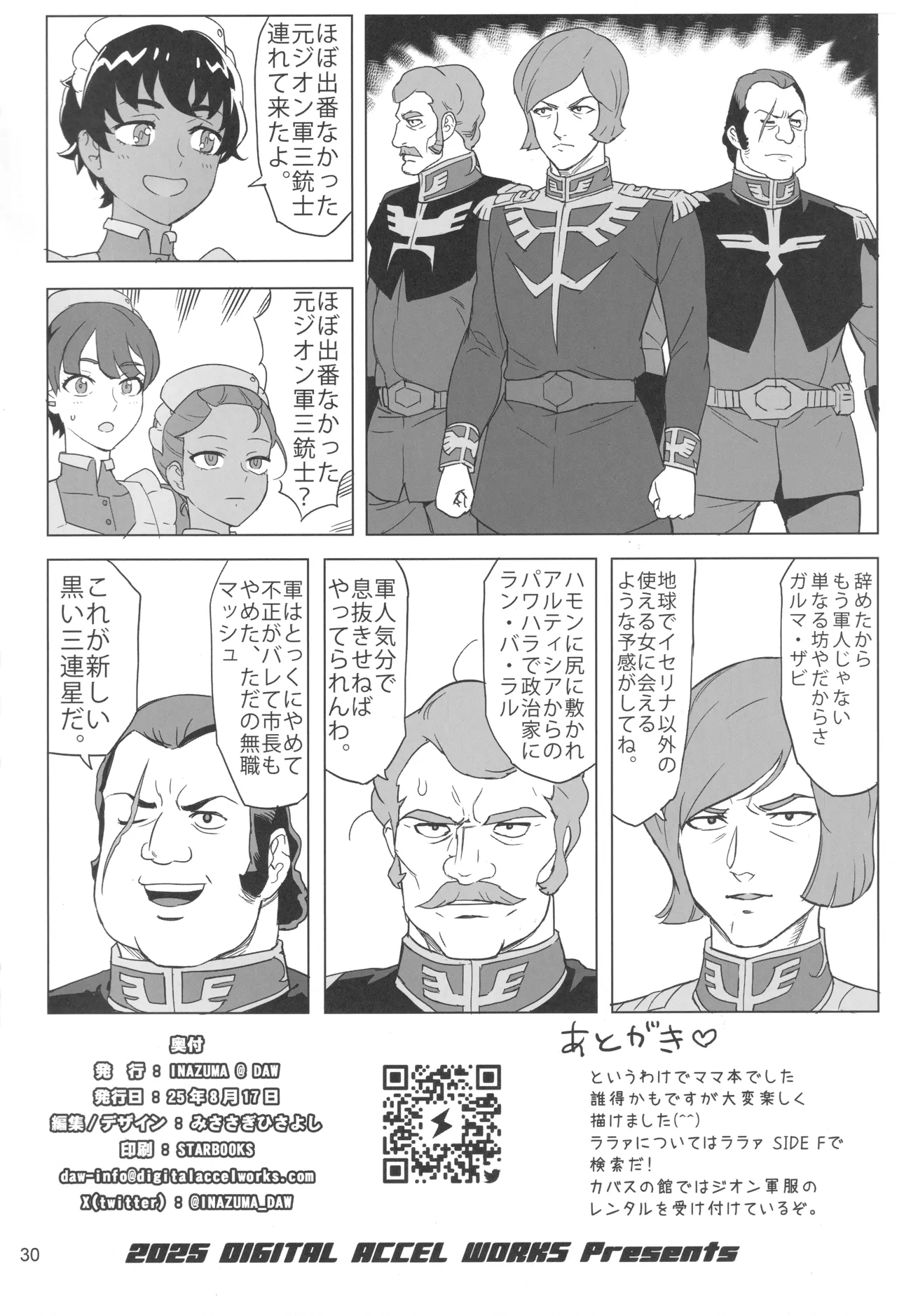 Gの館 Page.29