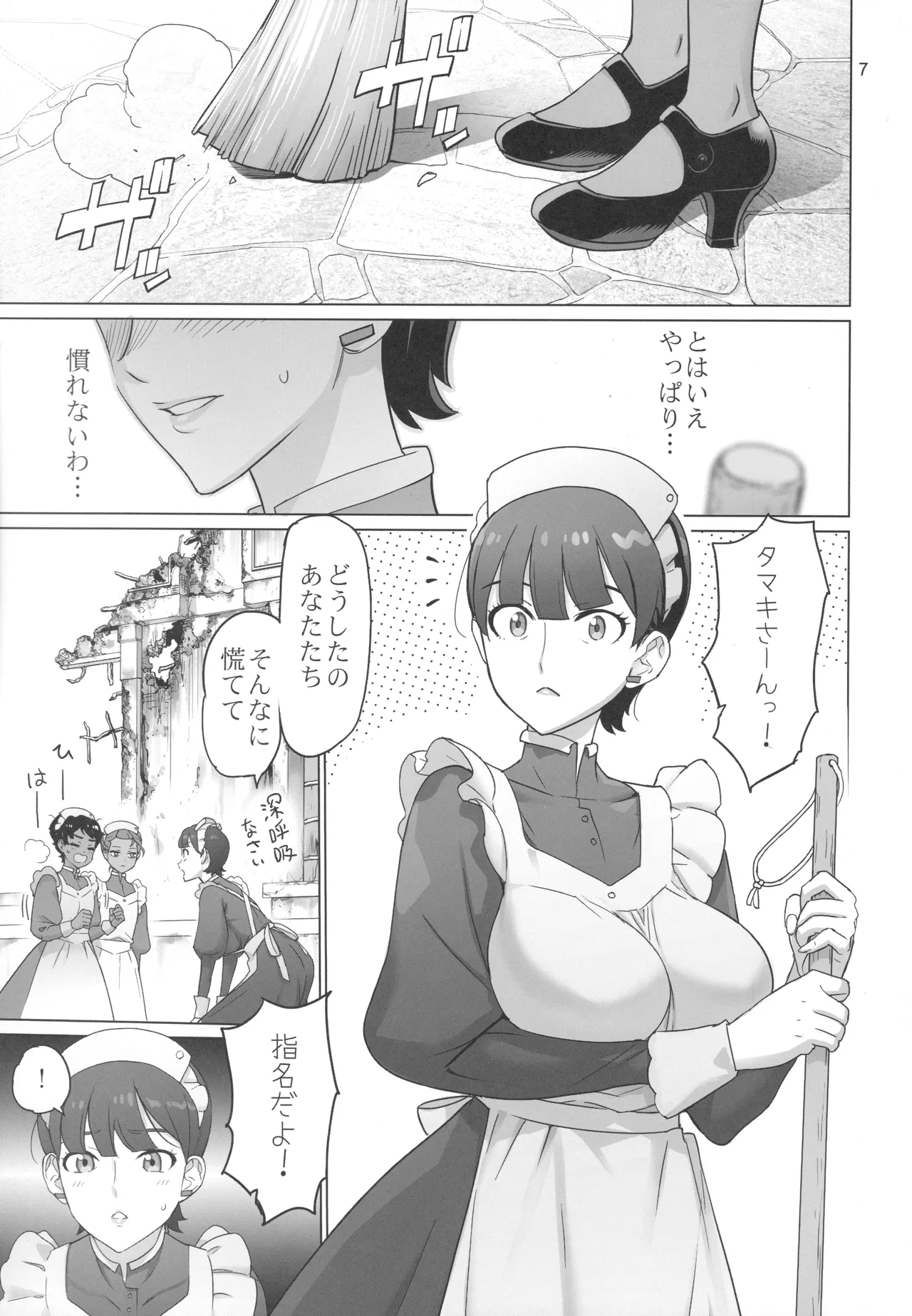 Gの館 Page.6