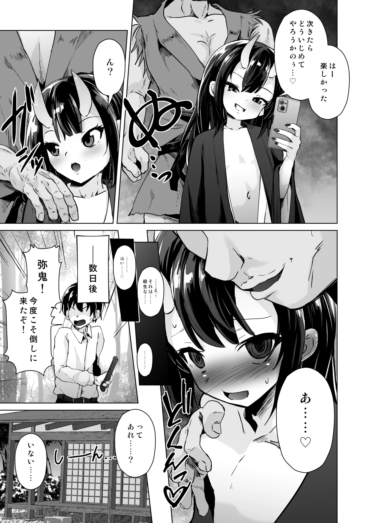 宿敵の鬼ガキが寝取られた挙げ句ハメ撮りみせつけつつ足コキ搾精しながら別れを告げてきた Page.12