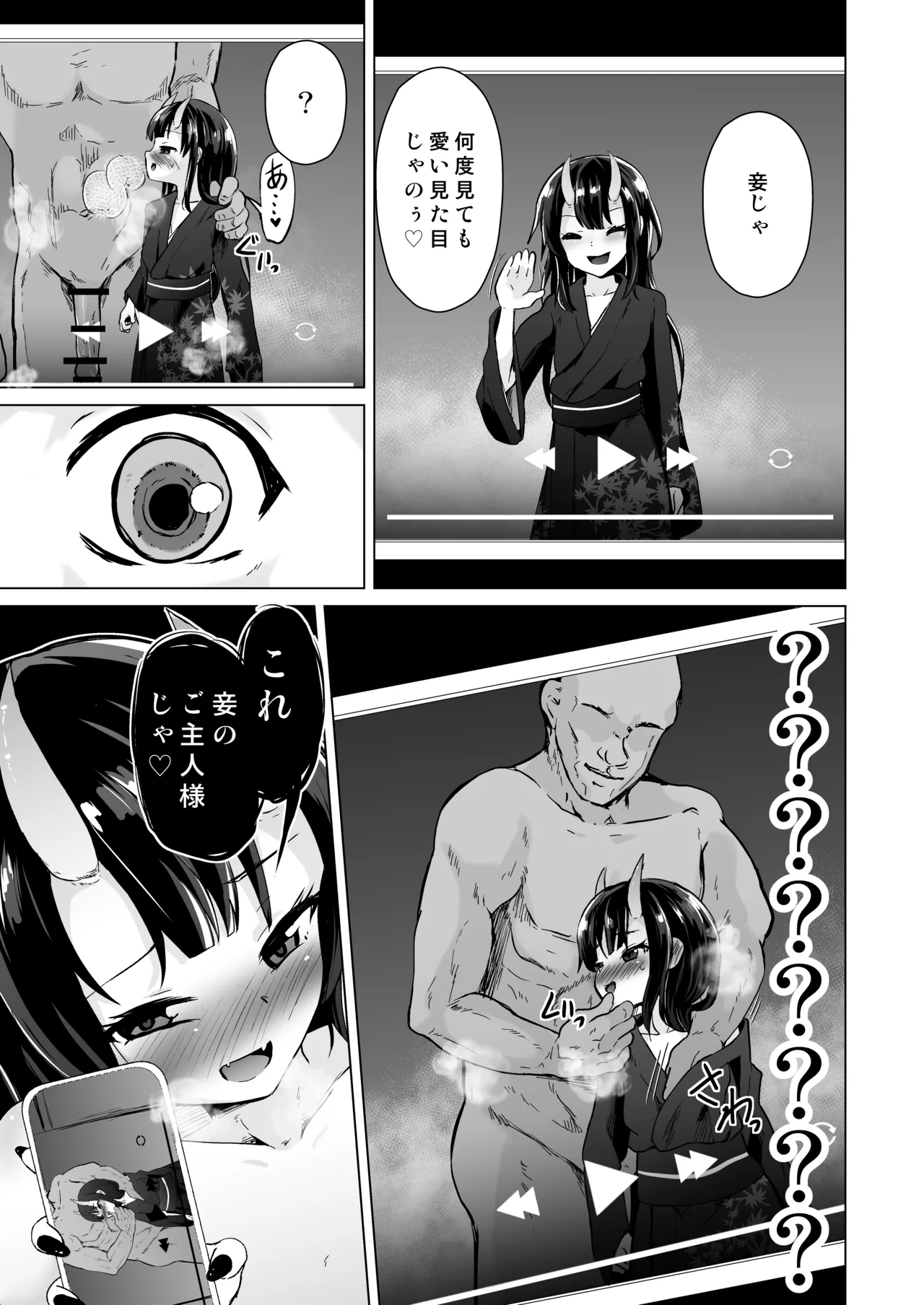 宿敵の鬼ガキが寝取られた挙げ句ハメ撮りみせつけつつ足コキ搾精しながら別れを告げてきた Page.16