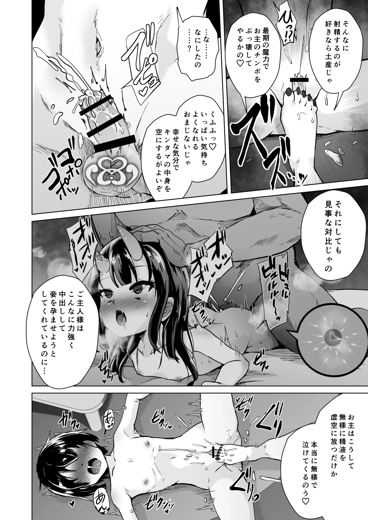 宿敵の鬼ガキが寝取られた挙げ句ハメ撮りみせつけつつ足コキ搾精しながら別れを告げてきた Page.33