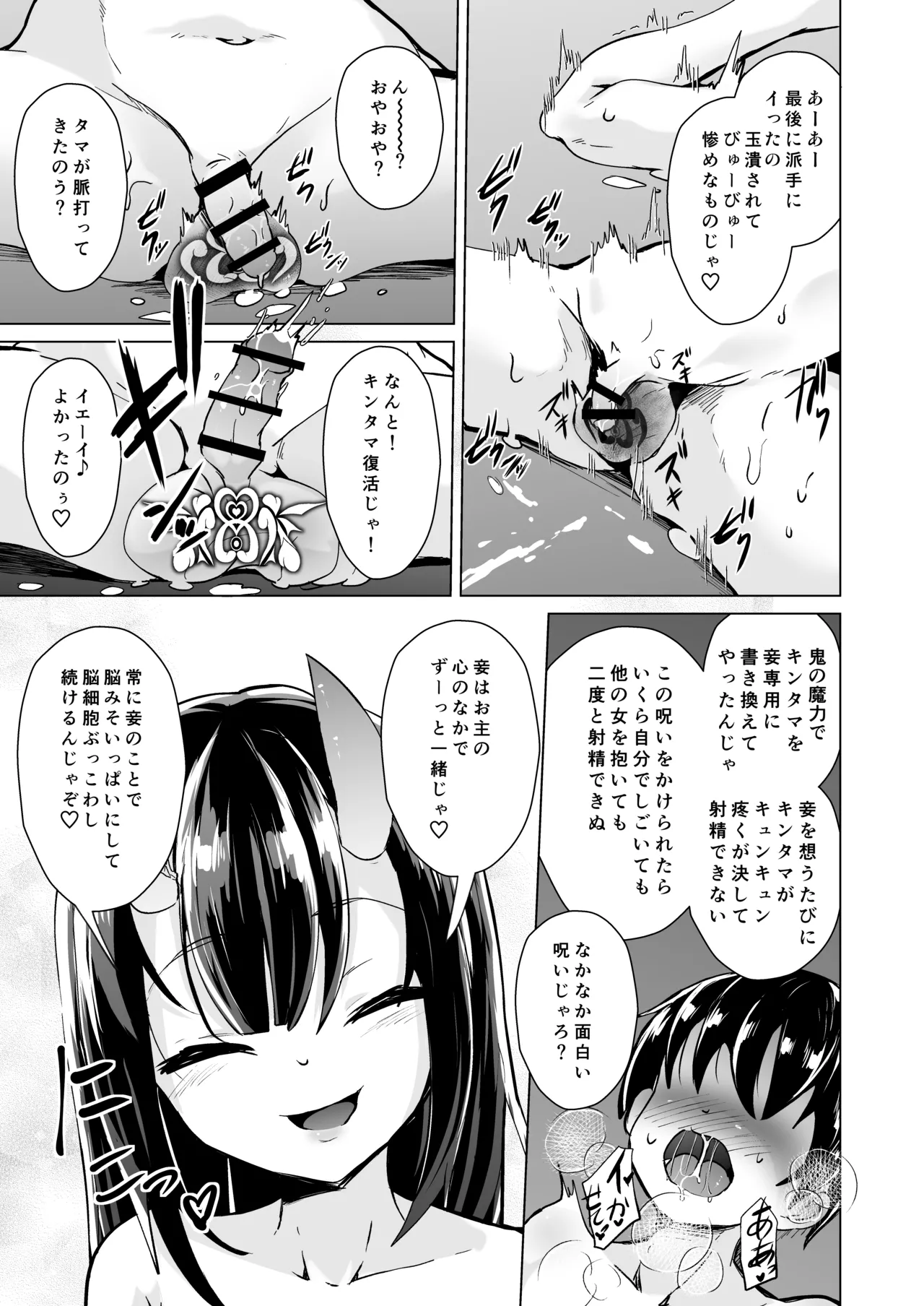 宿敵の鬼ガキが寝取られた挙げ句ハメ撮りみせつけつつ足コキ搾精しながら別れを告げてきた Page.36