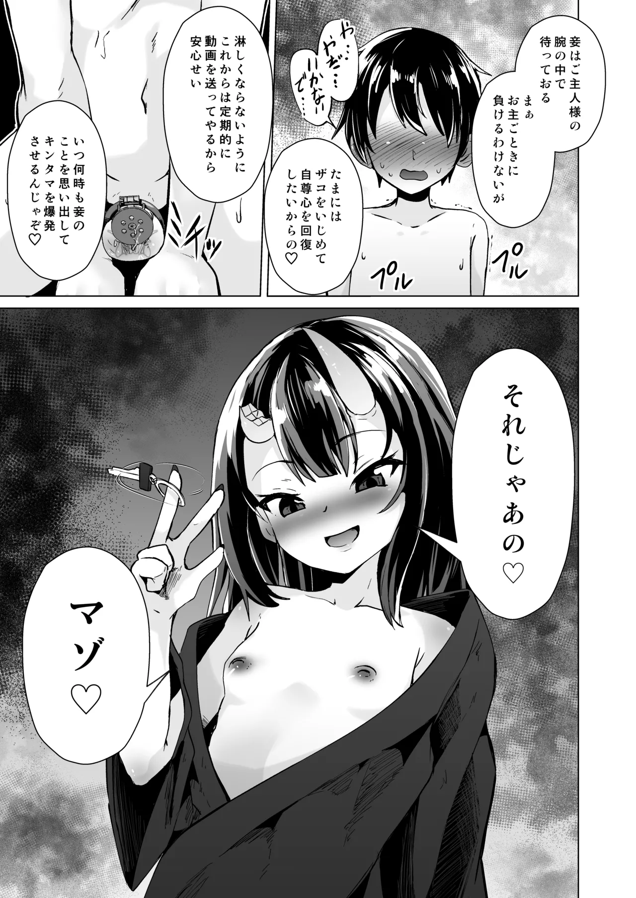 宿敵の鬼ガキが寝取られた挙げ句ハメ撮りみせつけつつ足コキ搾精しながら別れを告げてきた Page.38