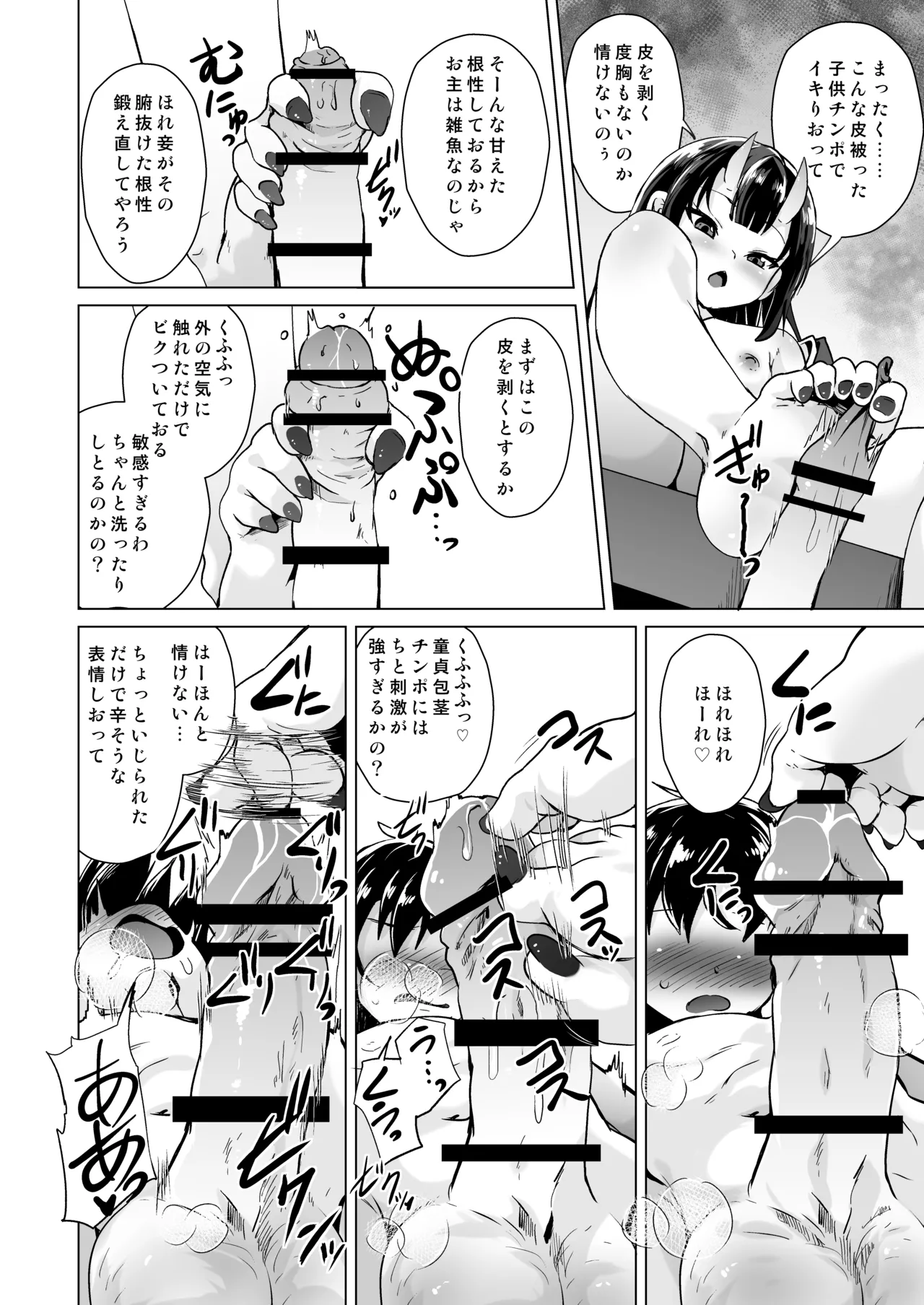 宿敵の鬼ガキが寝取られた挙げ句ハメ撮りみせつけつつ足コキ搾精しながら別れを告げてきた Page.7