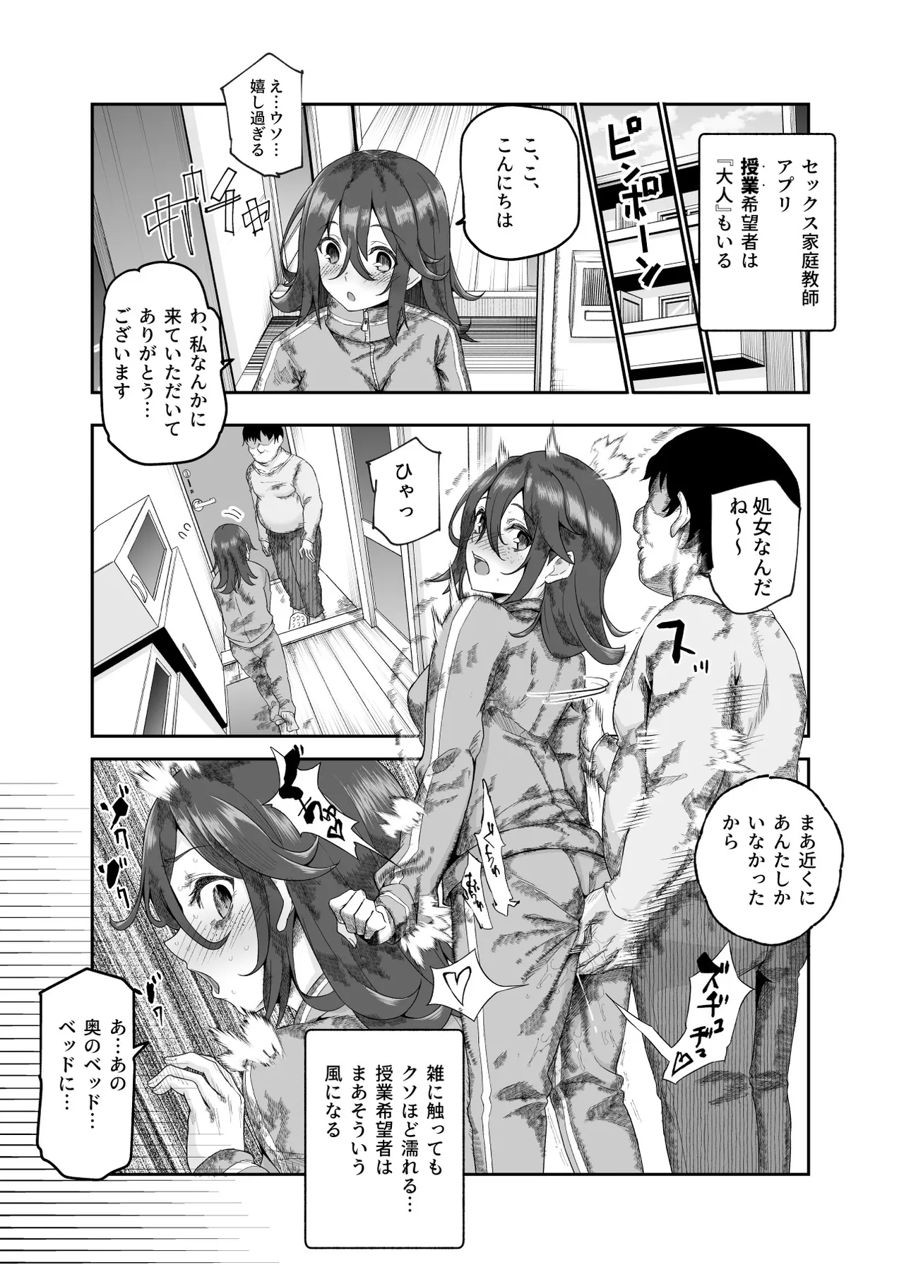 ノンアポで訪問したらセックス家庭教師と誤認してもらえてセックス授業できるアプリEX Page.16