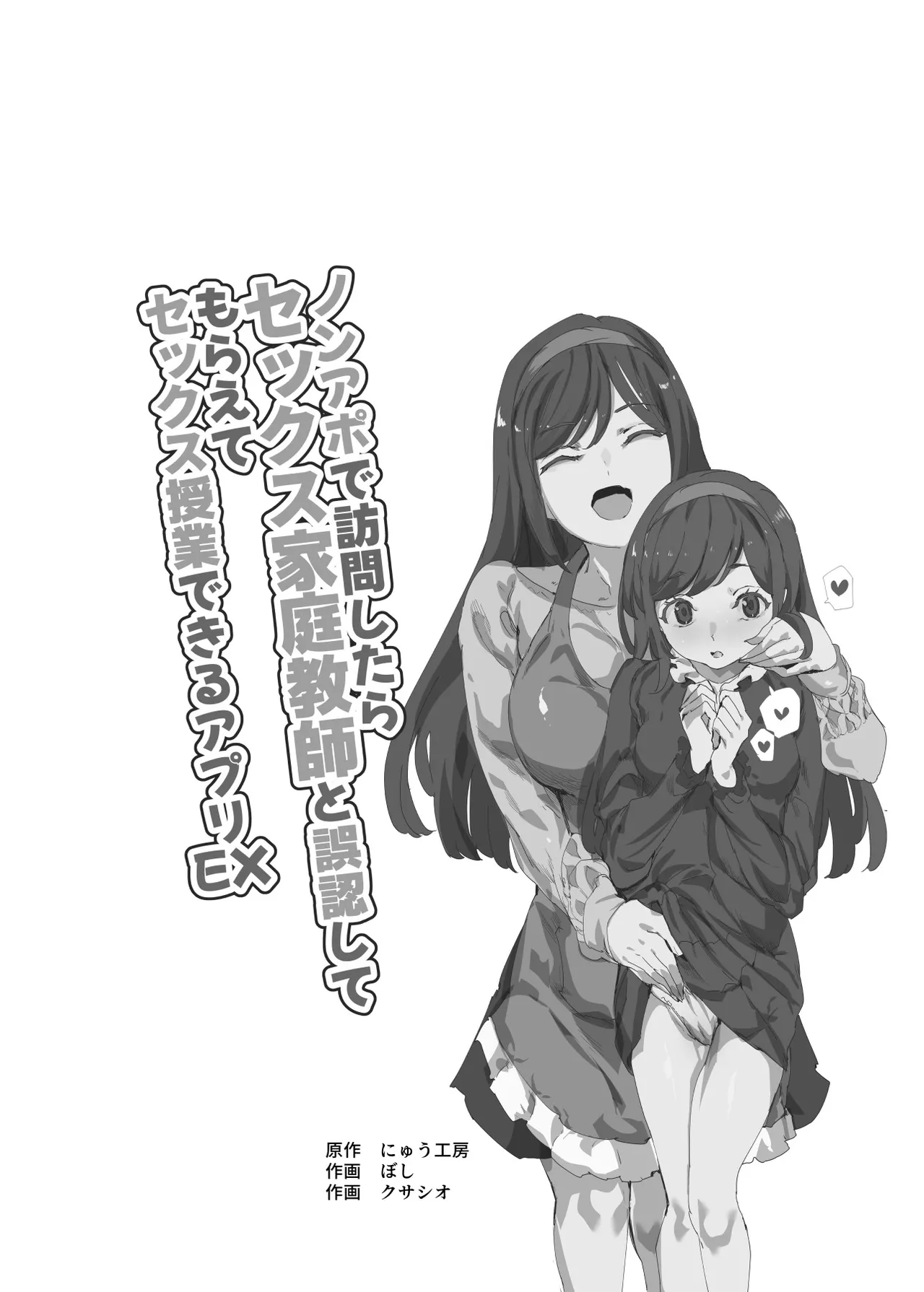 ノンアポで訪問したらセックス家庭教師と誤認してもらえてセックス授業できるアプリEX Page.2