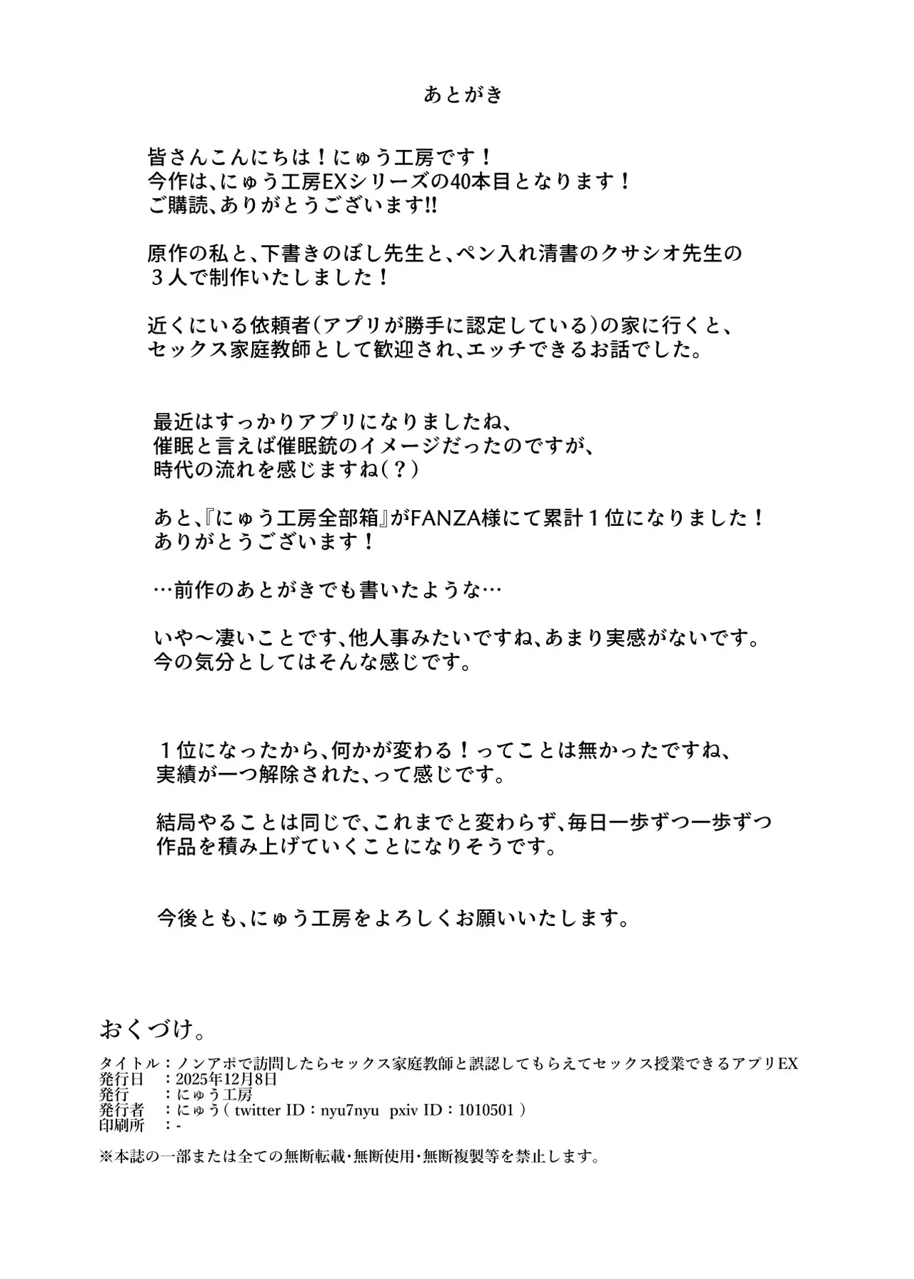 ノンアポで訪問したらセックス家庭教師と誤認してもらえてセックス授業できるアプリEX Page.33