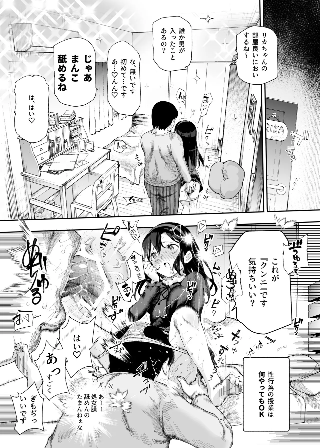 ノンアポで訪問したらセックス家庭教師と誤認してもらえてセックス授業できるアプリEX Page.6