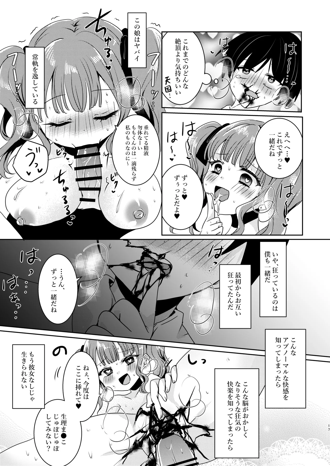 月蝕ストロベリー～ヤンデレ彼女と異常性癖な僕～ Page.17