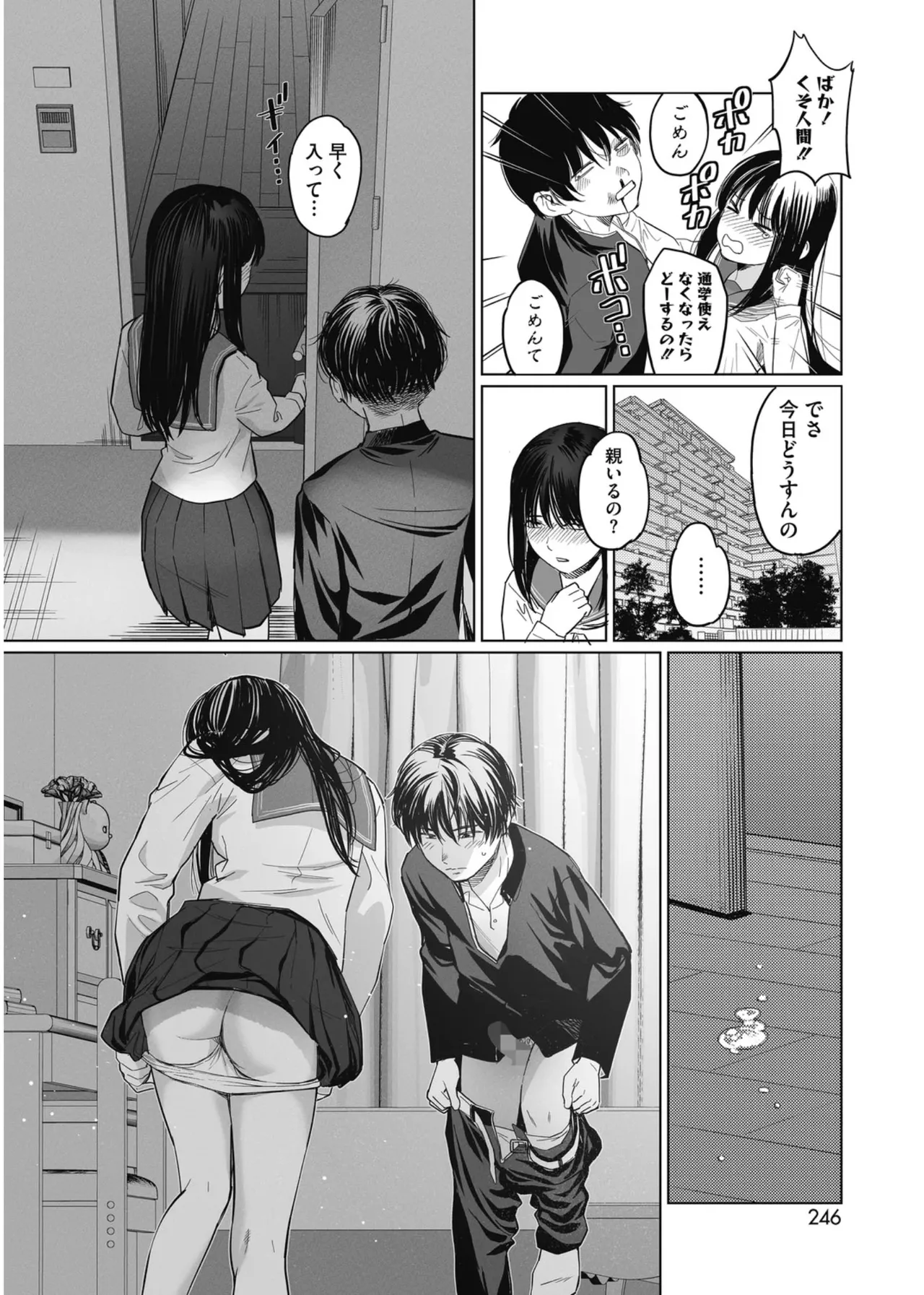 少女’パラノイア Page.10