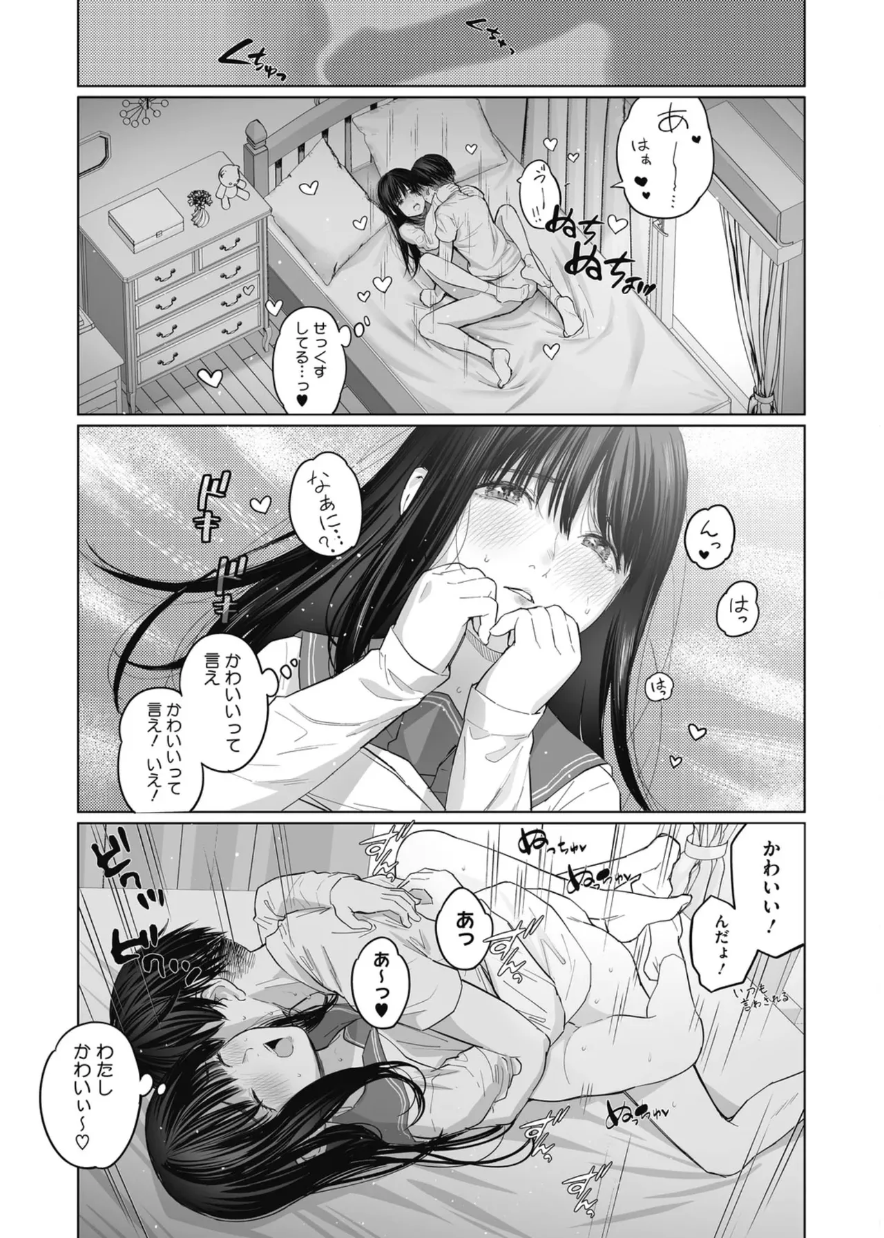 少女’パラノイア Page.13