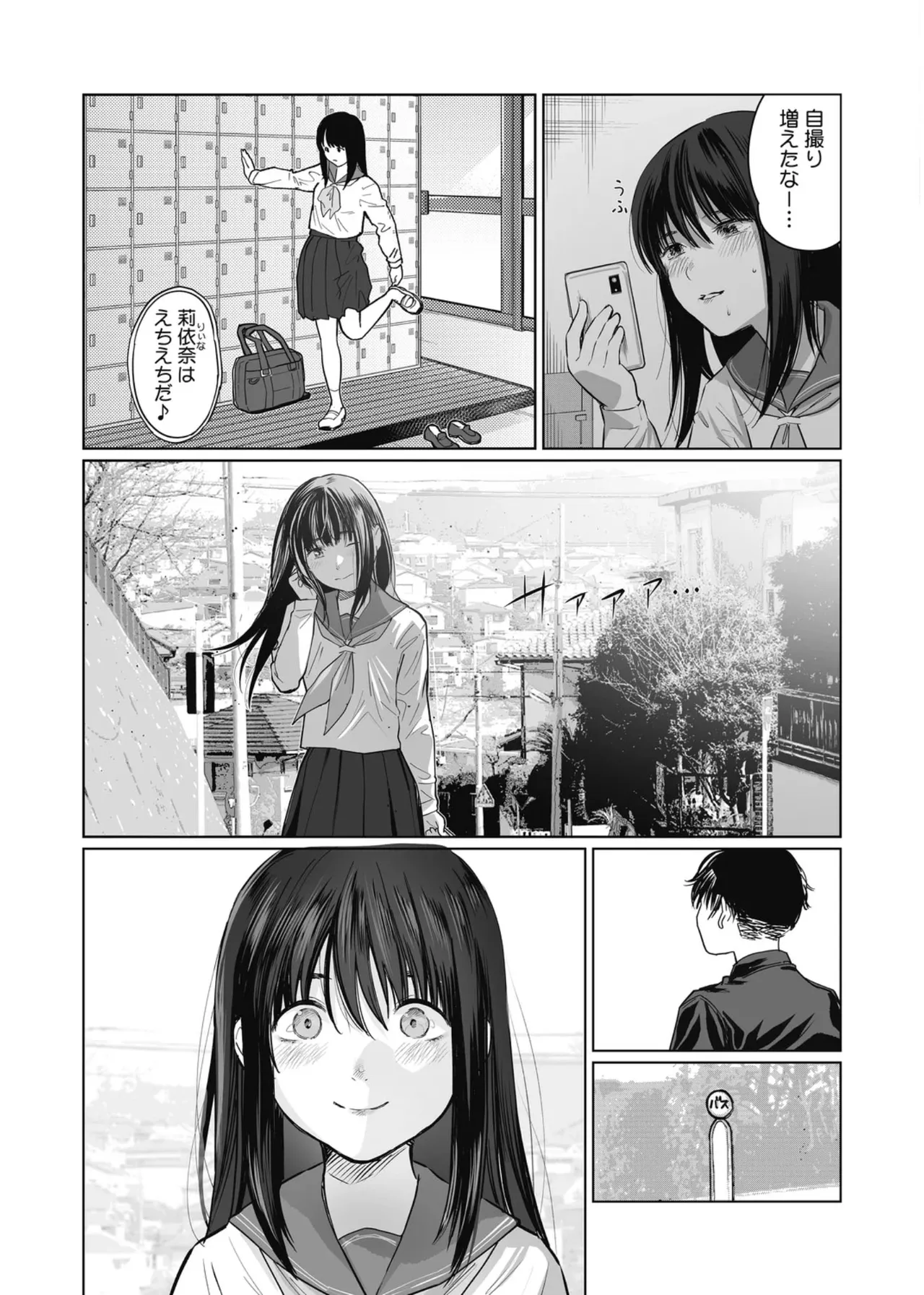 少女’パラノイア Page.5