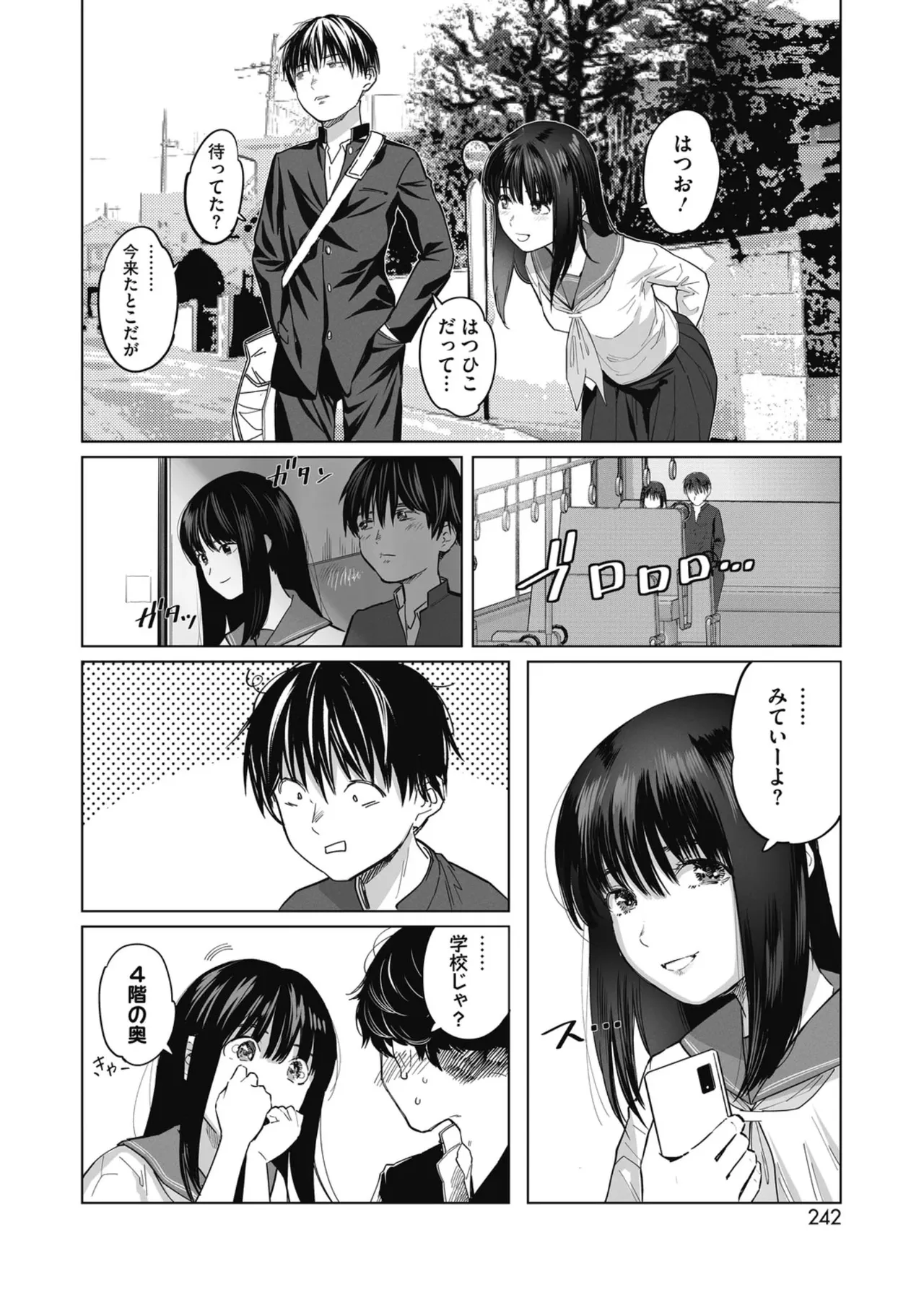 少女’パラノイア Page.6