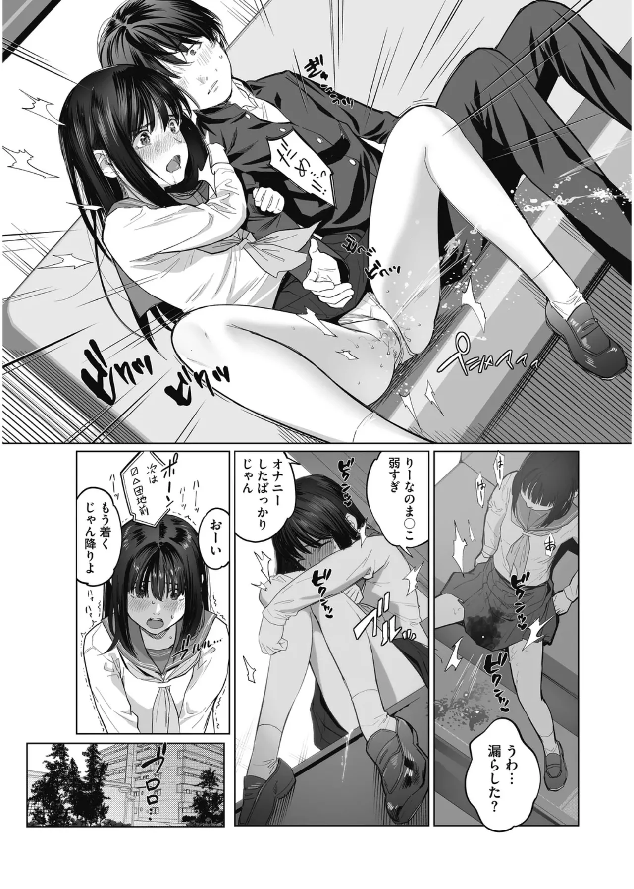 少女’パラノイア Page.9