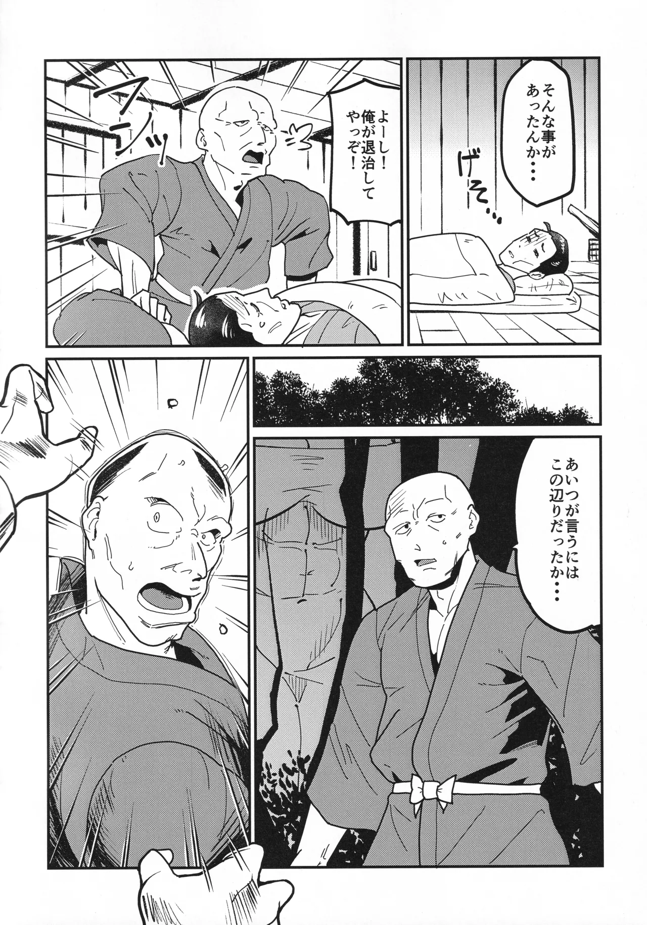 八尺鬼 Page.5