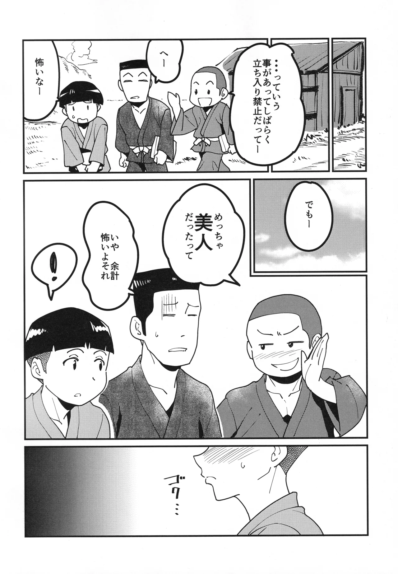 八尺鬼 Page.9
