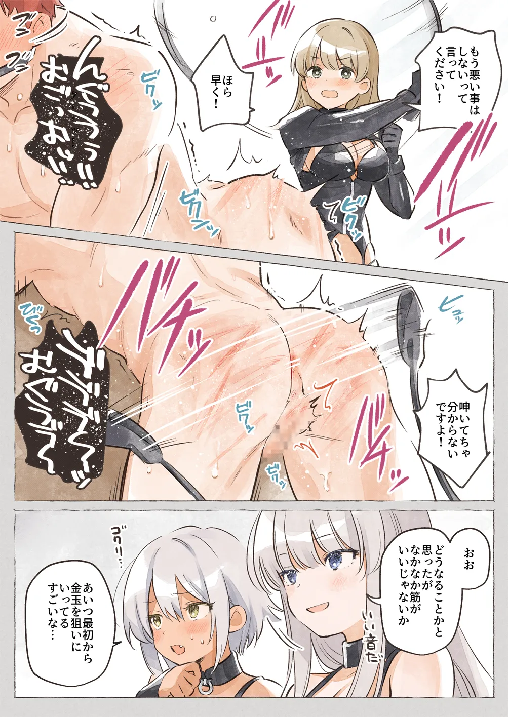 異世界★囚人矯正管理官 Page.10