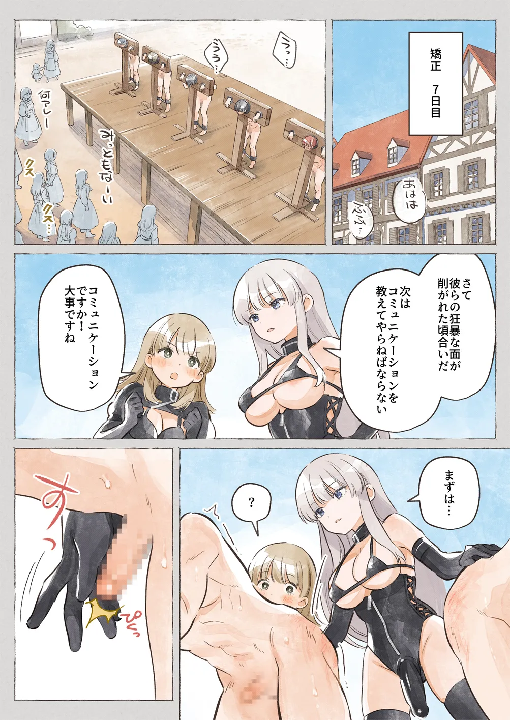 異世界★囚人矯正管理官 Page.13