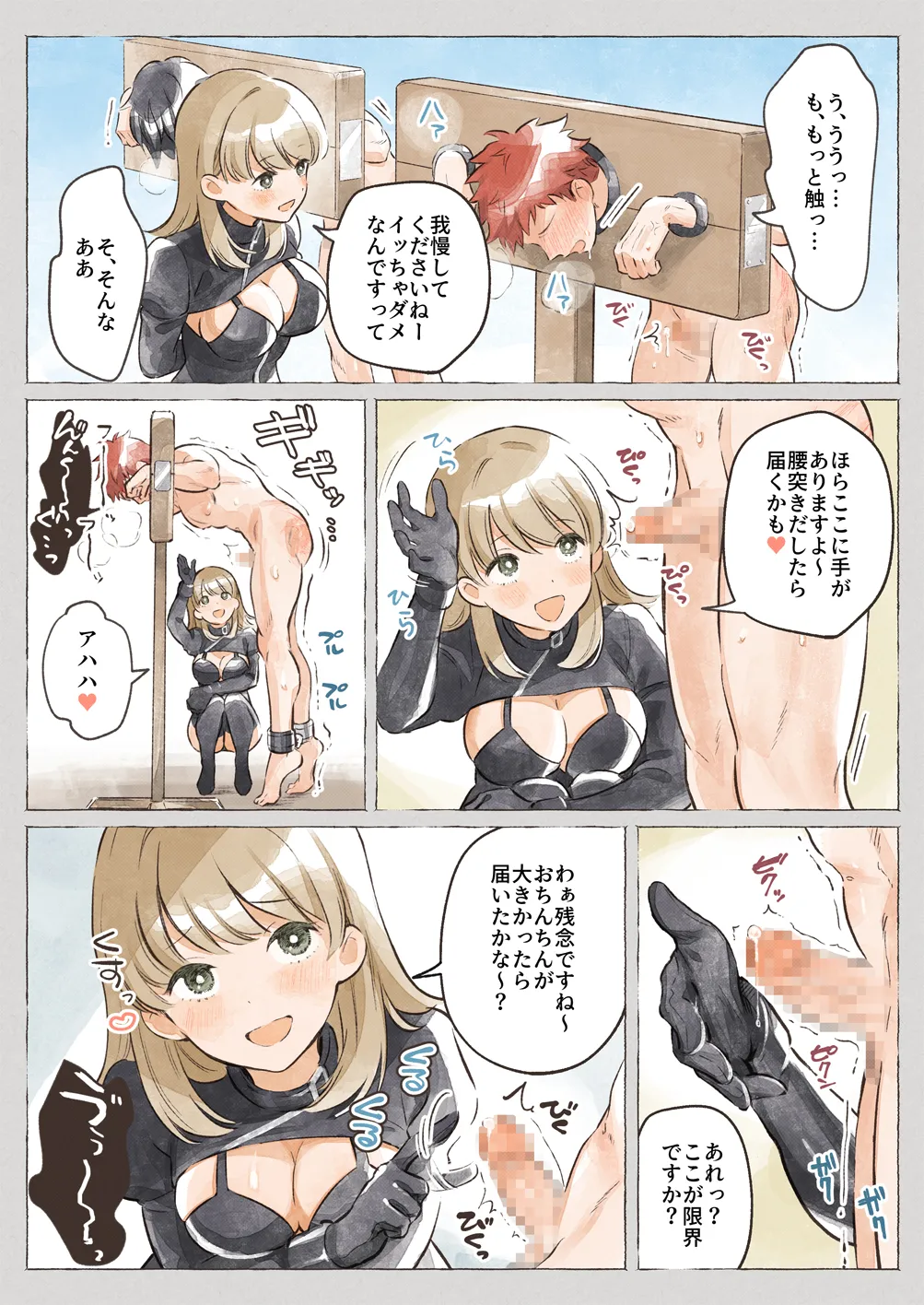 異世界★囚人矯正管理官 Page.17