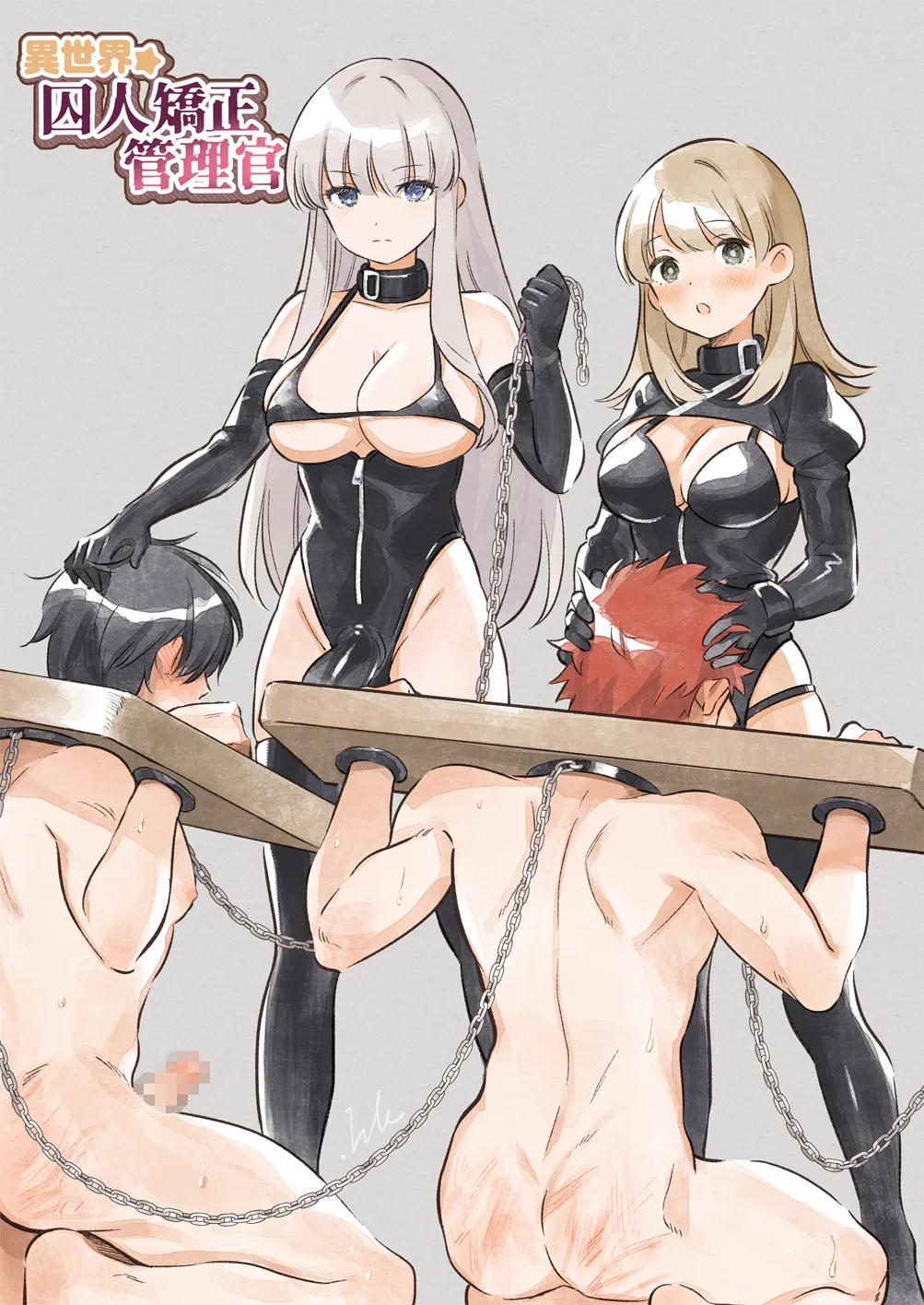 異世界★囚人矯正管理官 Page.2