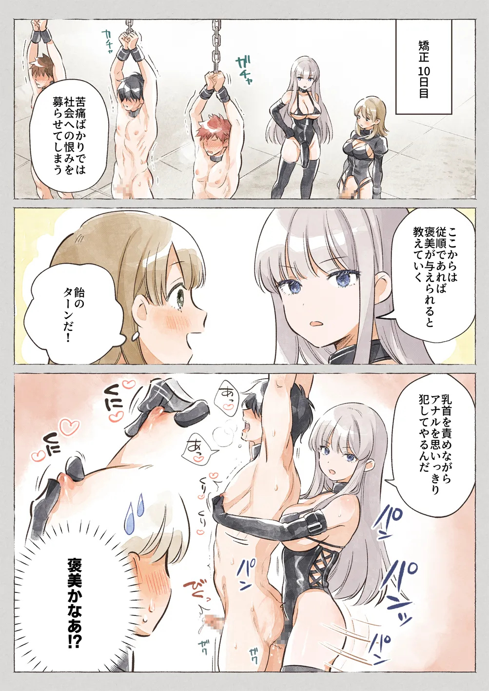 異世界★囚人矯正管理官 Page.23