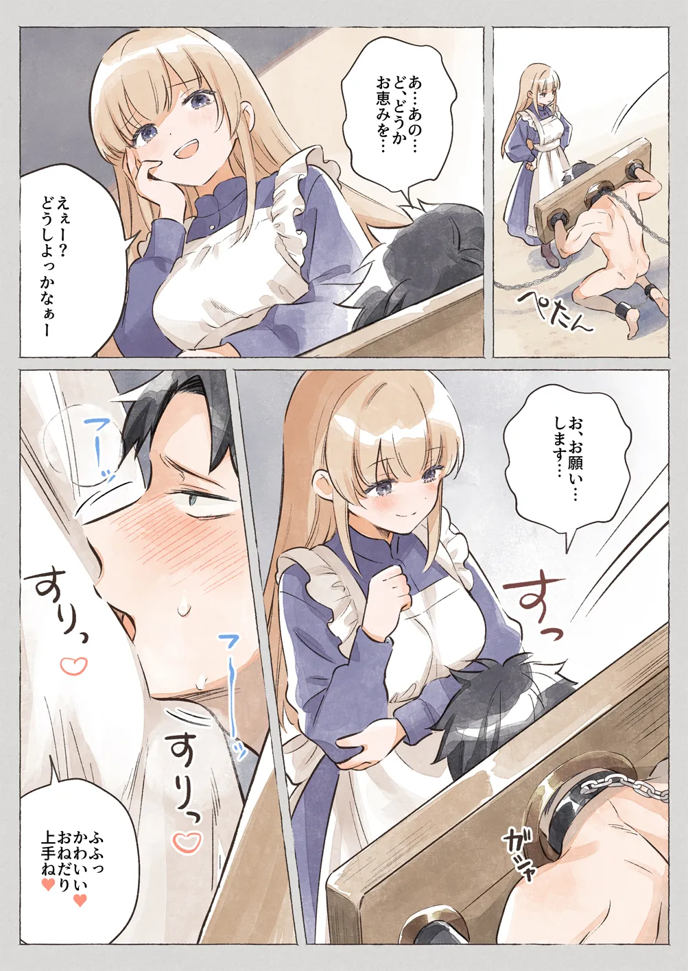 異世界★囚人矯正管理官 Page.30