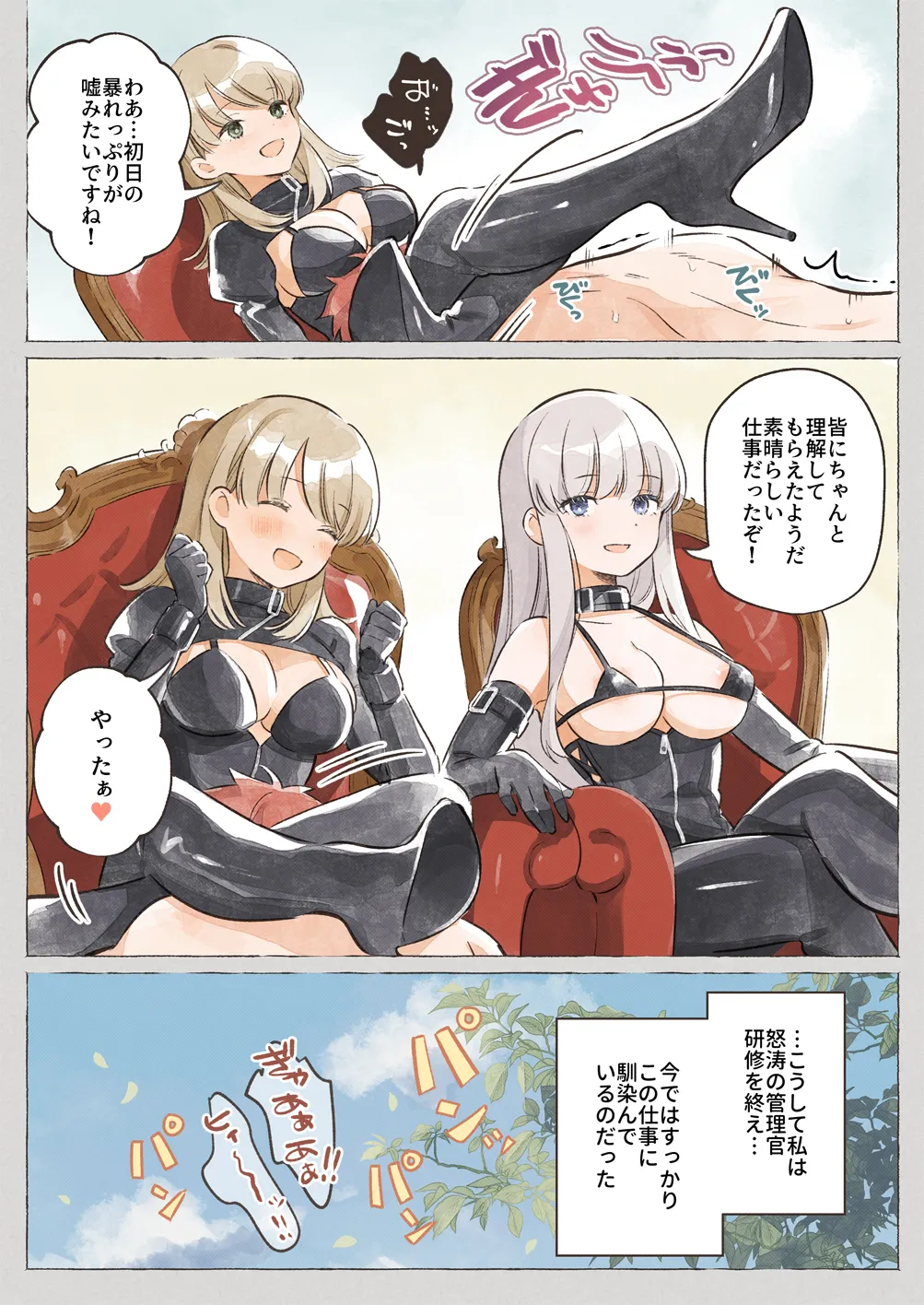 異世界★囚人矯正管理官 Page.36